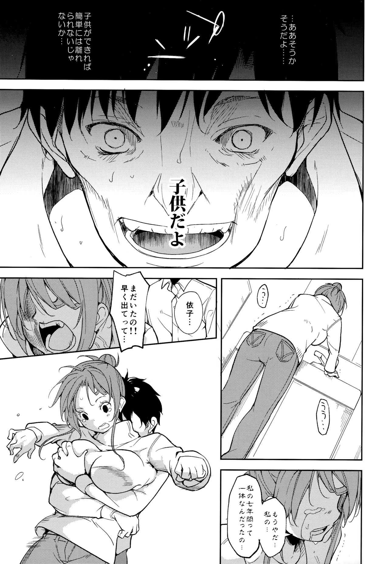 (C93) [Nagomiyasan (Suzuki Nago)] Shoujo M -ep.5- page 40 full