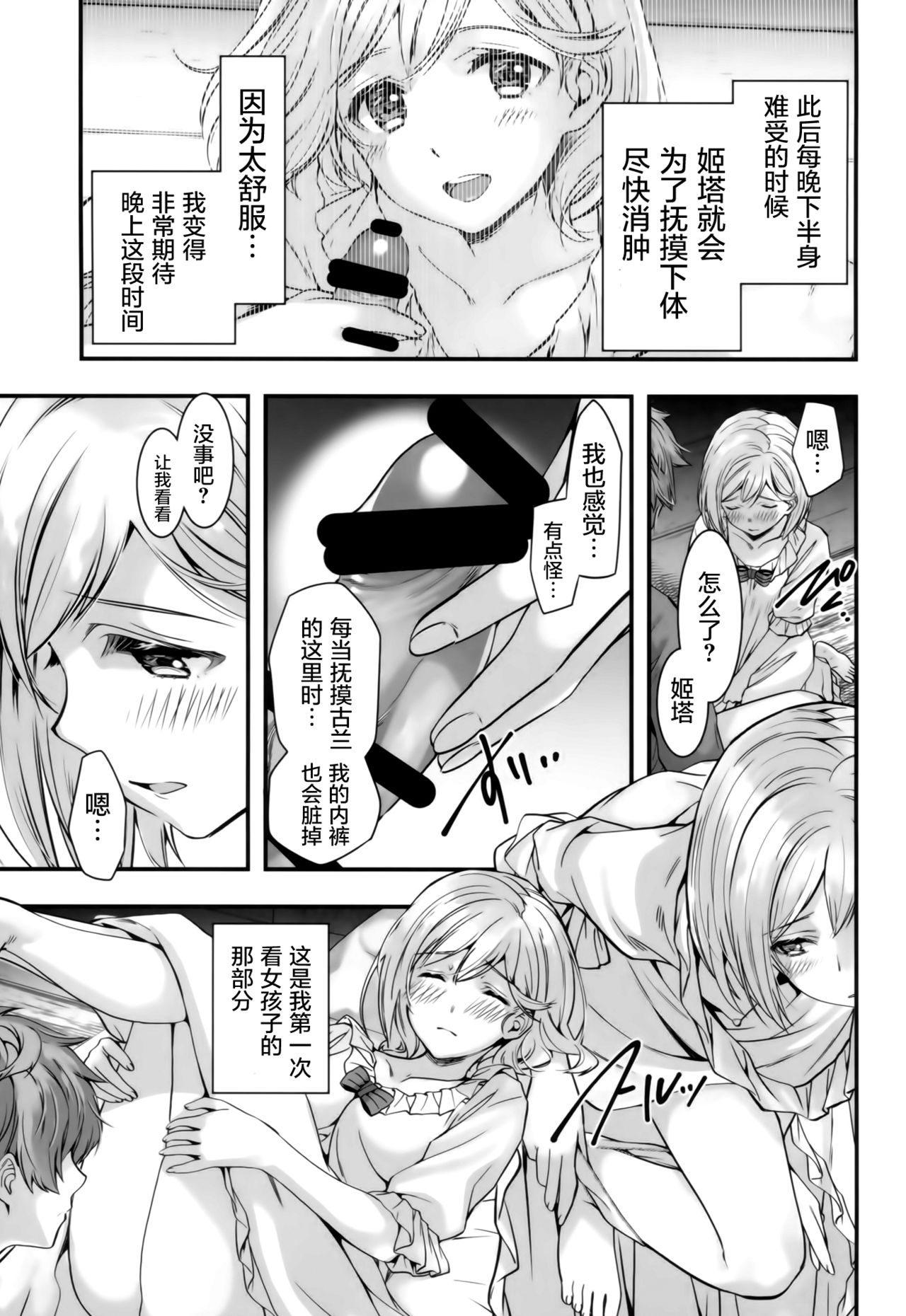 (C94) [Renai Mangaka (Naruse Hirofumi)] Haitoku no Ringo (Granblue Fantasy) [Chinese] [屏幕髒了漢化組] page 12 full