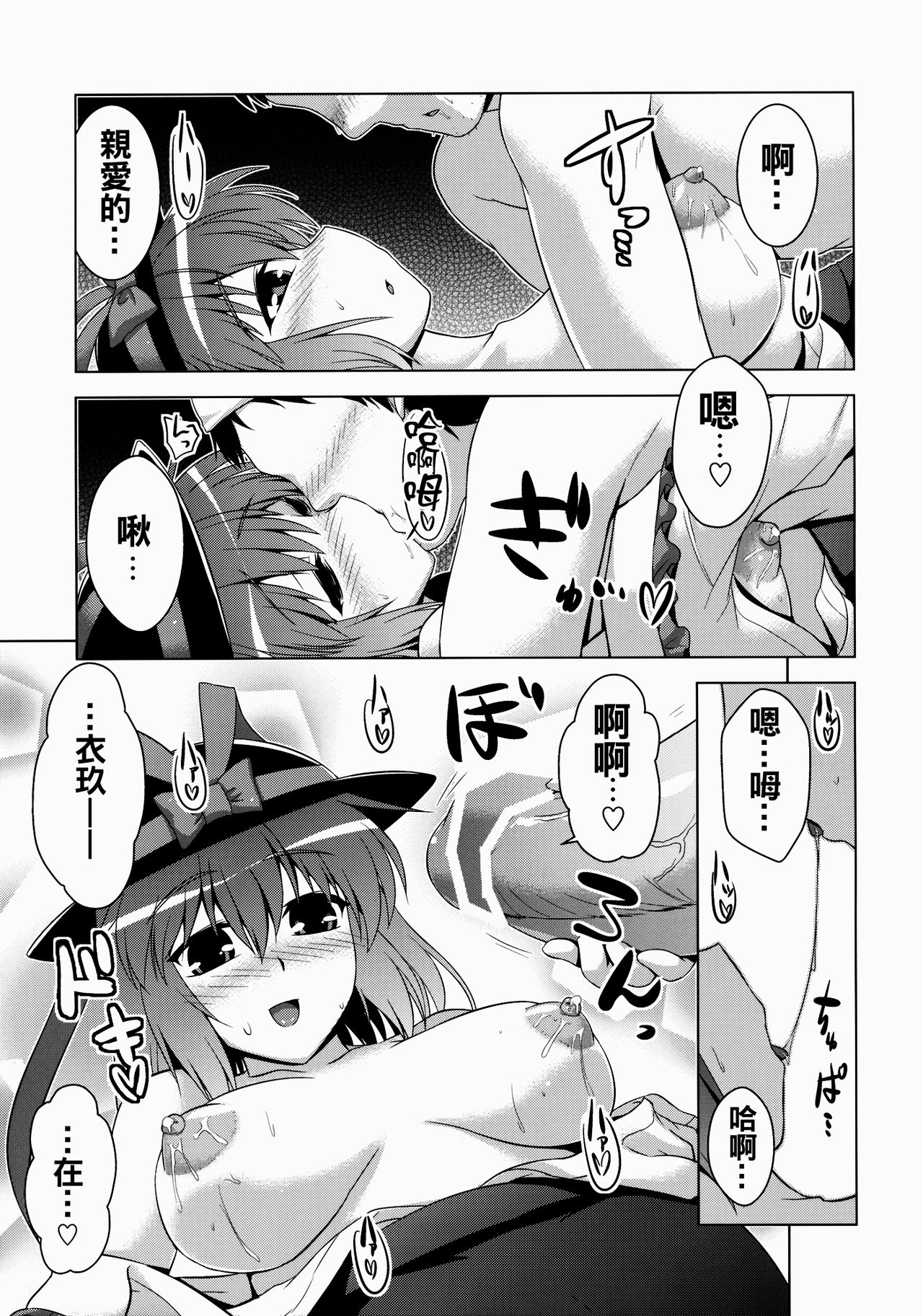 (Reitaisai 10) [CUNICULUS (Yositama)] Ikunin 2 (Touhou Project) [Chinese] [oo君個人漢化] page 8 full