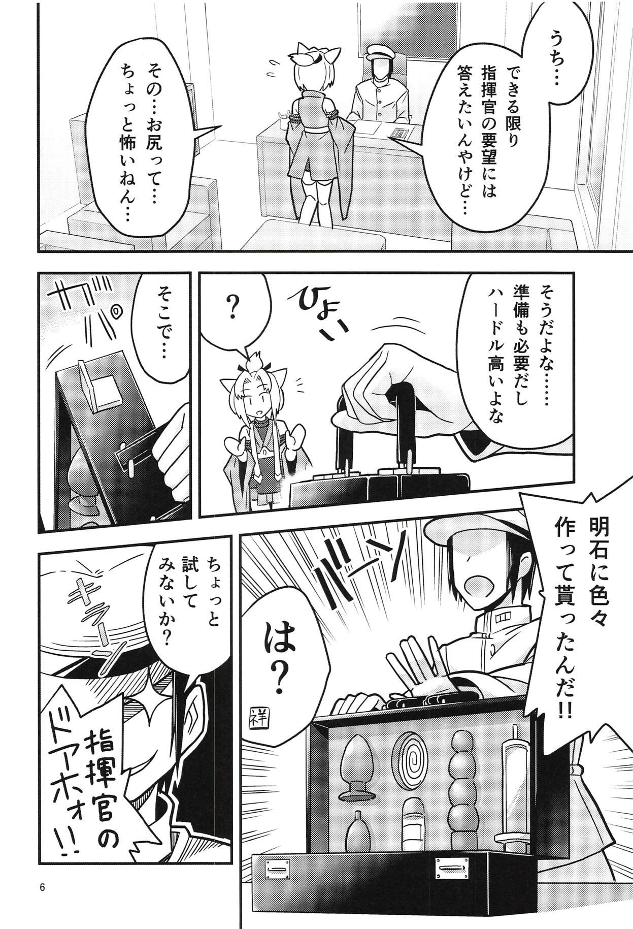 (C94) [River Crossing (Kawagoe Wataru)] Shouhou to Oshirix (Azur Lane) page 5 full