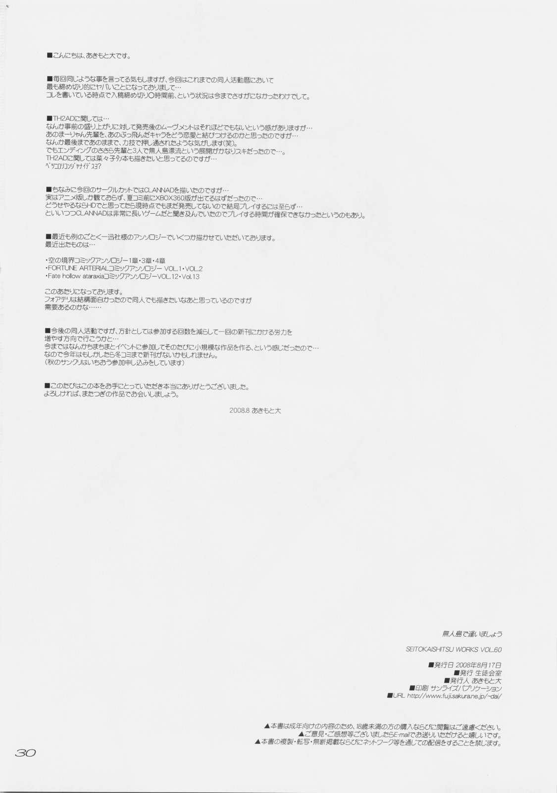 (C74)[Seitokaishitsu (Akimoto Dai)] Mujintou de Aimashou (ToHeart 2) page 29 full