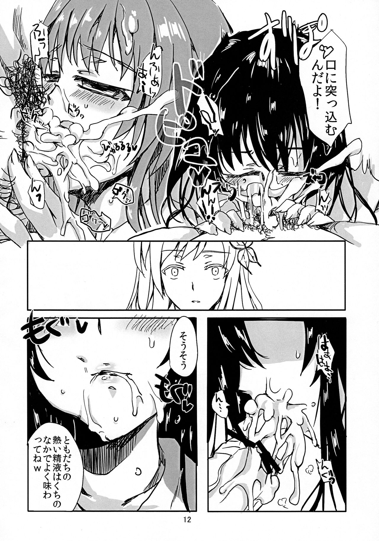 (C81) [Mirapare (Yagi Yahagiko] Yuujou Drug (Boku wa Tomodachi ga Sukunai) page 12 full