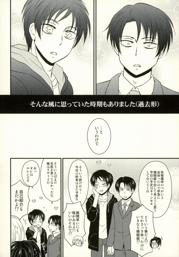 (Dai 5 Kai Hekigai Chousa Haku) [HAKATEN (Curepato)] Omegaverse de Ninshin Shita Eren-chan to Tsugai no Levi-san ga Hitasura Ichaicha Suru Hon (Shingeki no Kyojin) page 4 full