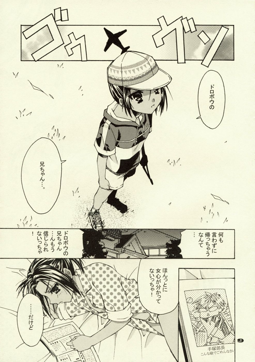 [Asano Tokimune (Asano Ai)] Under Control (Prince of Tennis) page 8 full