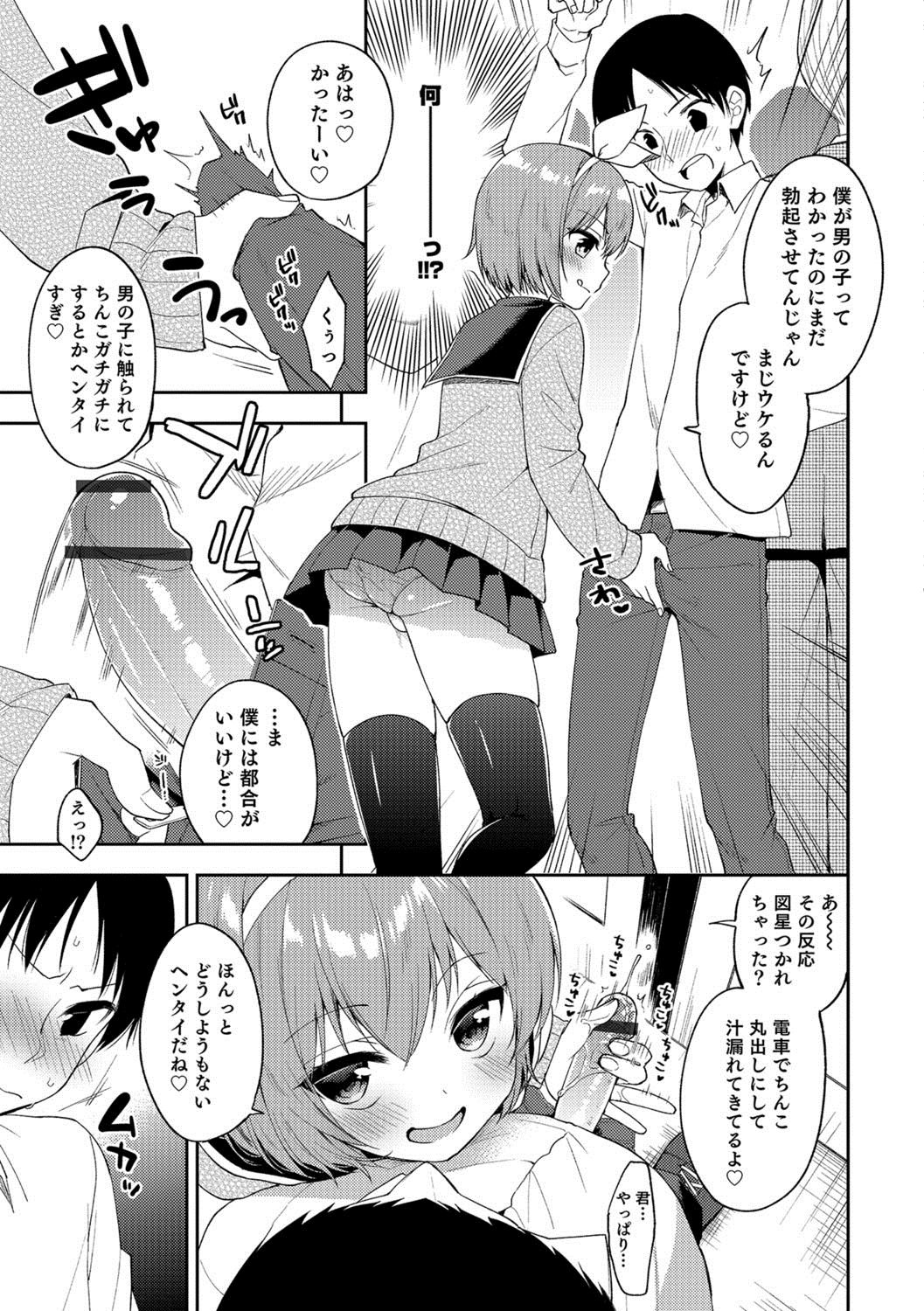 [Anthology] Otokonoko HEAVEN Vol. 39 [Digital] page 50 full