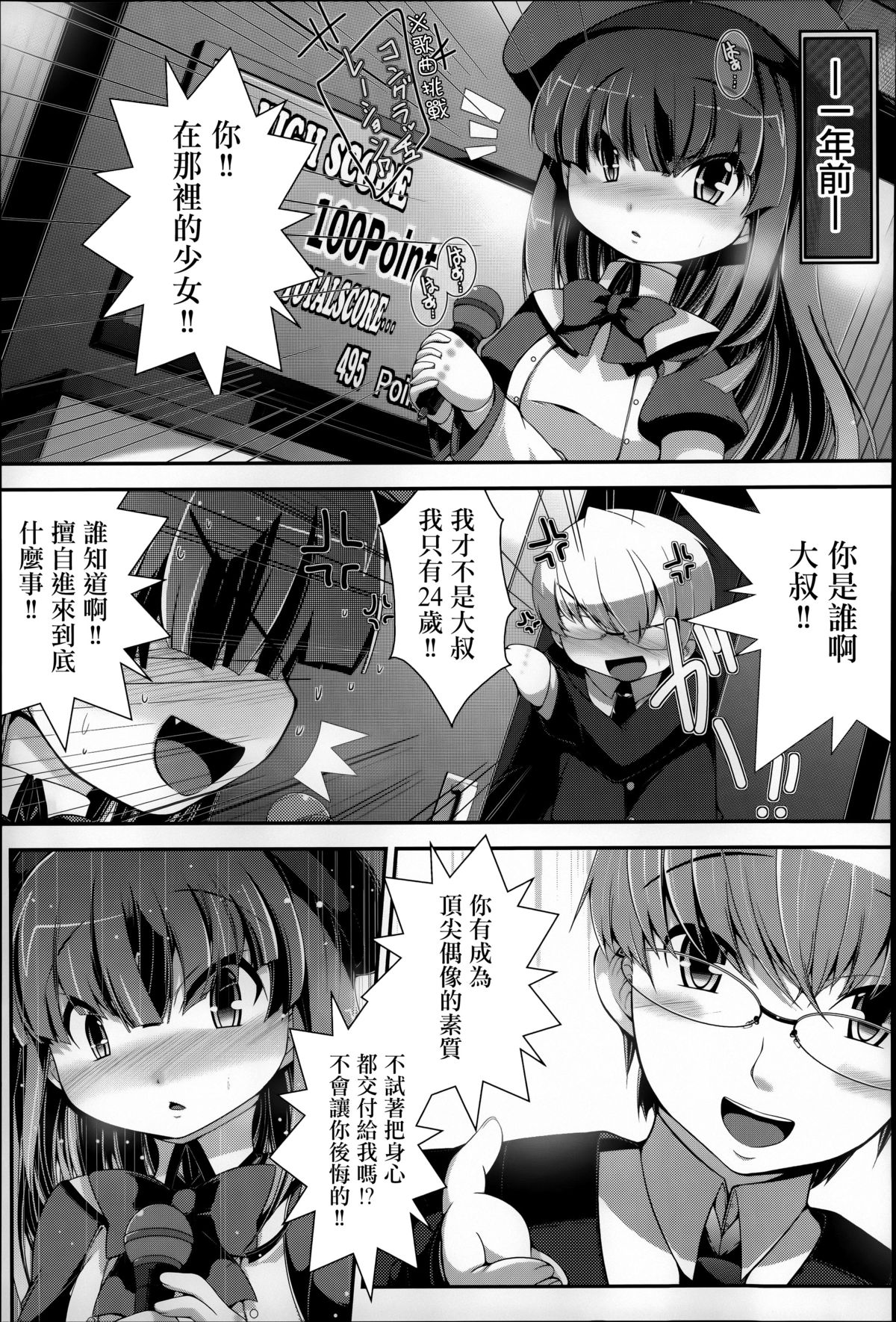 [Otooto Kanata] Under☆C [Chinese] [篆儀通文書坊漢化] page 193 full