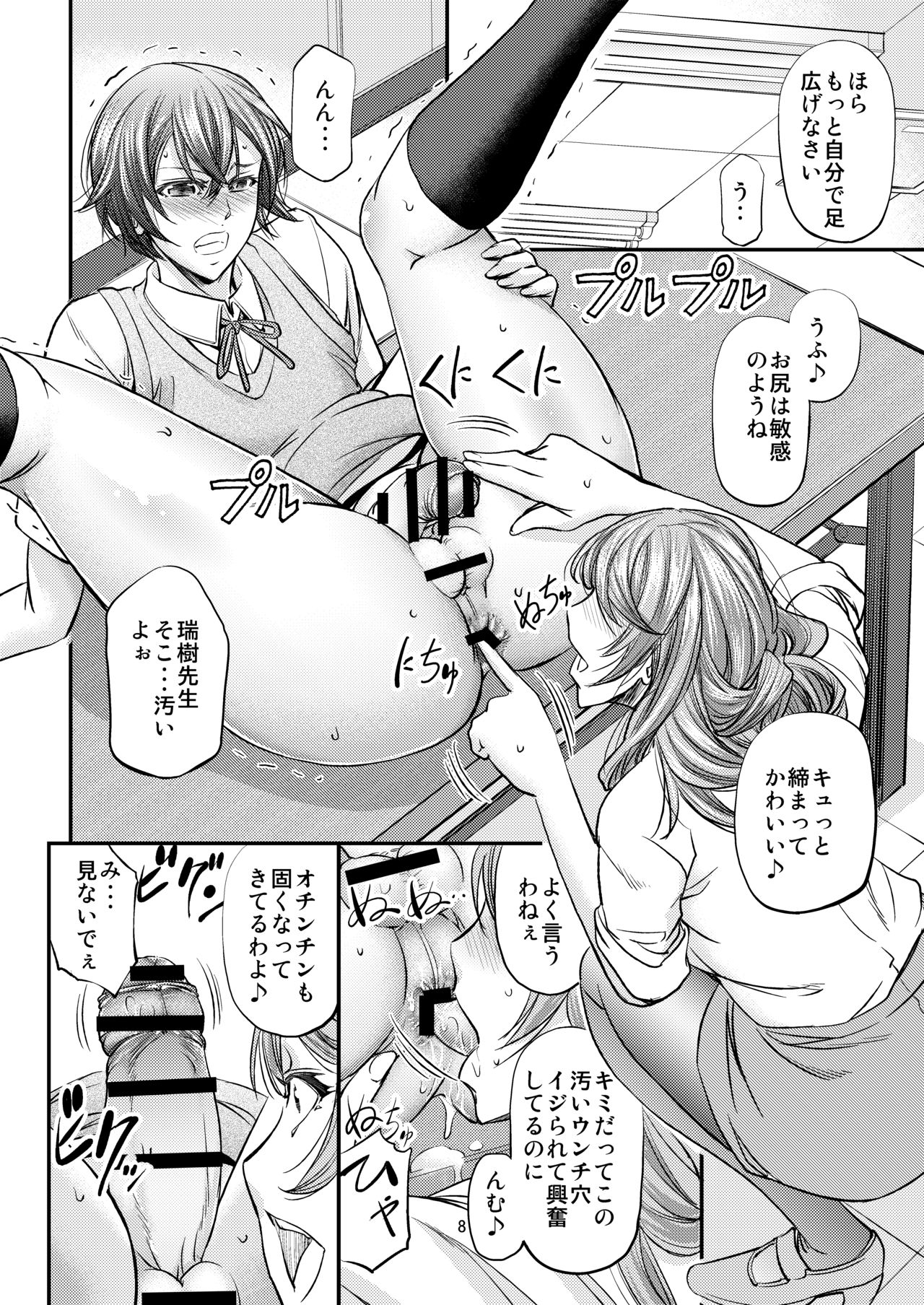 [Monji Koubou (Kikuichi Monji)] Houkago Mesu Ochi Shidou [Digital] page 9 full