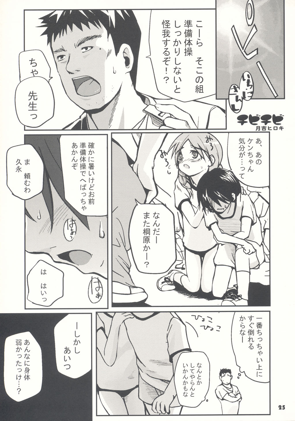 (C66) [Bravo (Hiura R, Shimosan)] Tonari no Kimi 1-gakki page 25 full