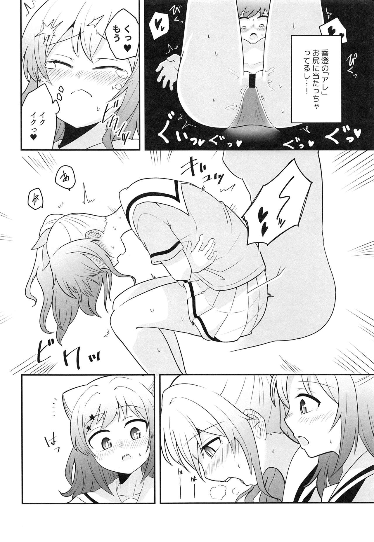 (BanG Dreamer's Party! 8th STAGE) [Hakumaibatakemoyashinoran (Komejirou)] Yokkyuu Human !? (BanG Dream!) page 9 full