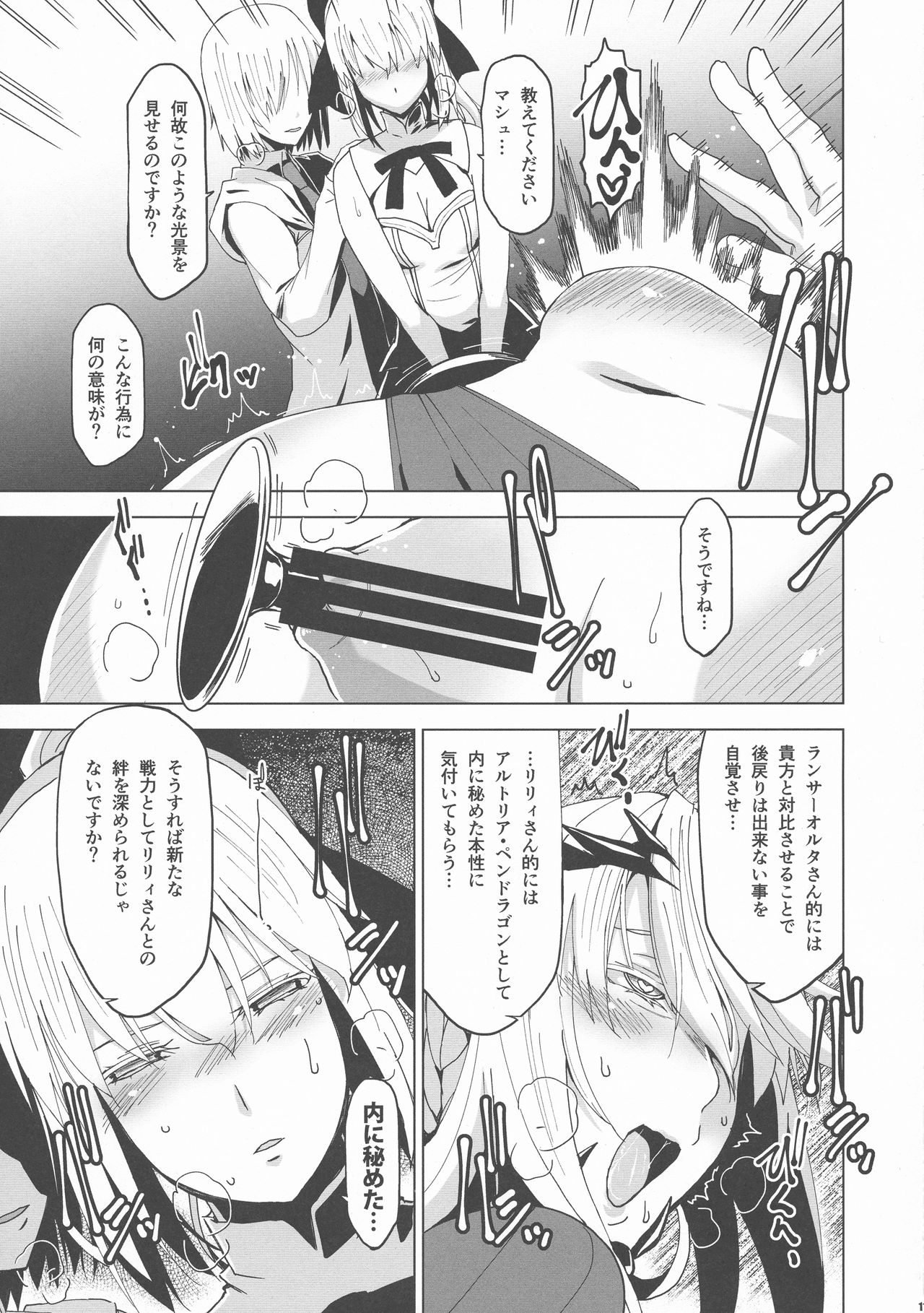 (C94) [HGH (HG Chagawa)] HGUC #13 Lily ni Mirarenagara Yari Alter ga Modaeru Hon (Fate/Grand Order) page 11 full