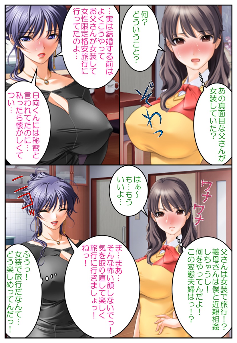 [Hengen Monogatari] Oshioki Nyotaika Onsen ~Kinshin Soukan de Otokonoko Ryokou!?~ page 14 full
