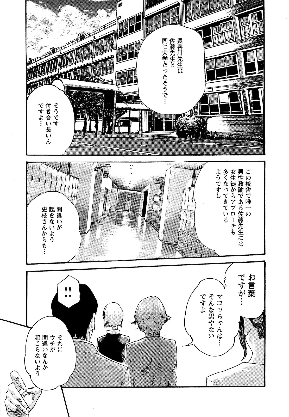 [Haruki] Sense Vol. 3 page 24 full