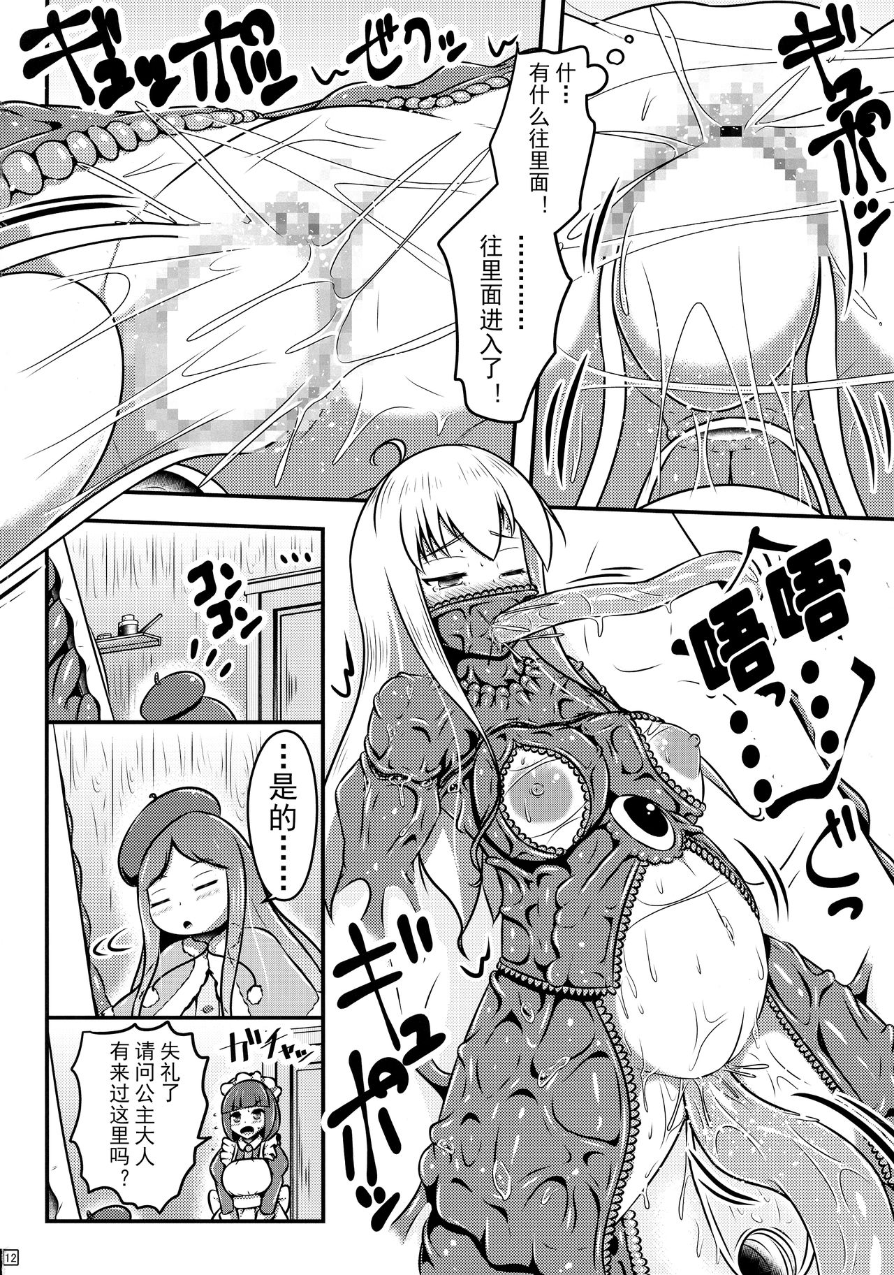 (C95) [Shiroi Shinoshino (Shinoda Kazuhiro)] Ikeru Kaiga ni sareta Ohime-sama no Naedoko Kitan [Chinese] [可乐不咕鸟联合汉化] page 14 full