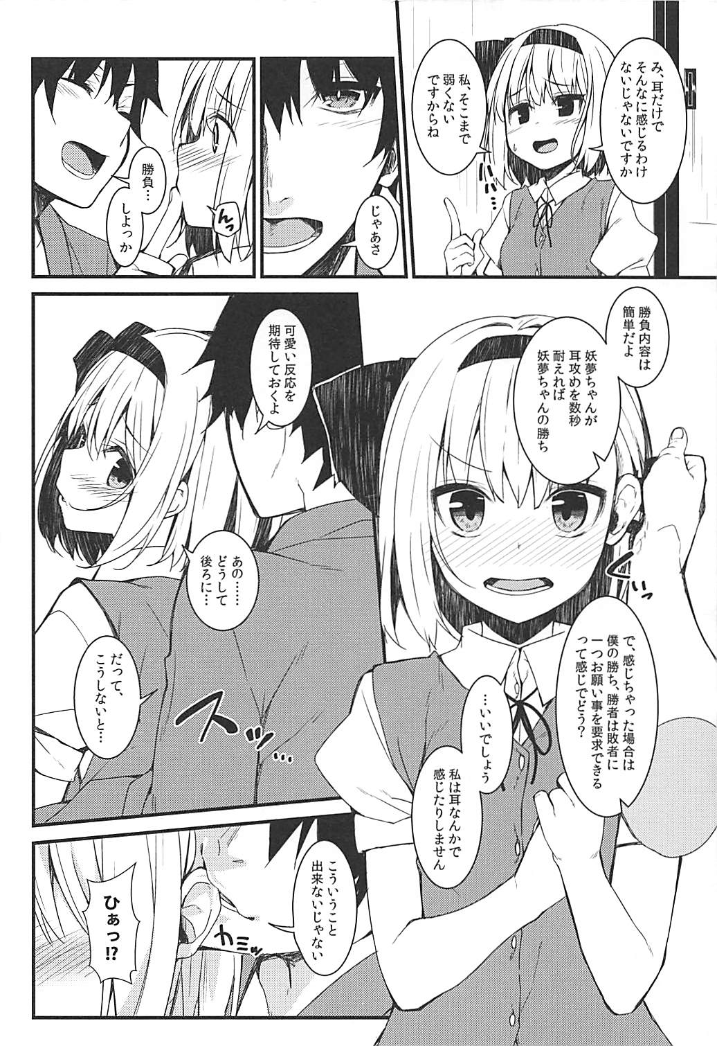 (Reitaisai 15) [Youyoumu (Nigo)] Youmu Days ~Watashi no Kanjiru Tokoro~ (Touhou Project) page 3 full