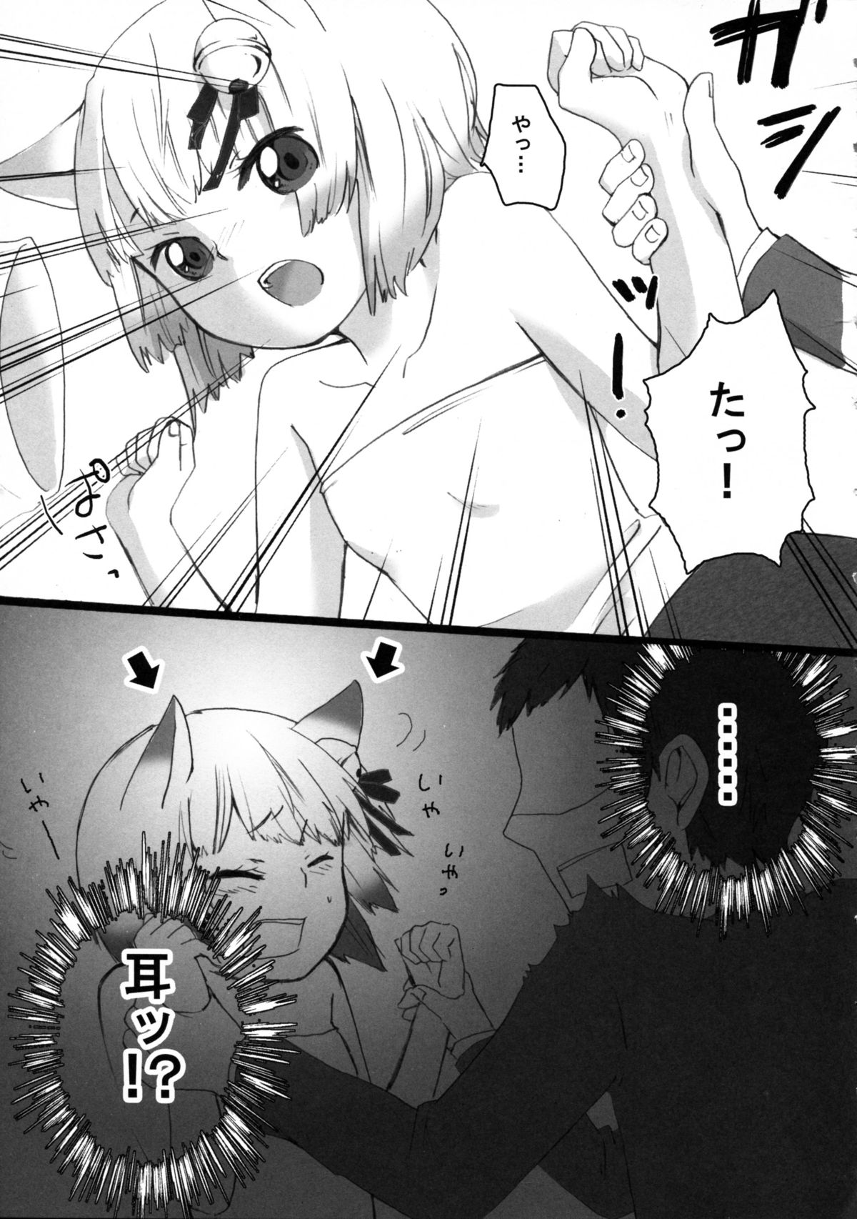 (C76) [erosion&A.O.I (Ciz)] Loli Neko Hoi Hoi page 7 full