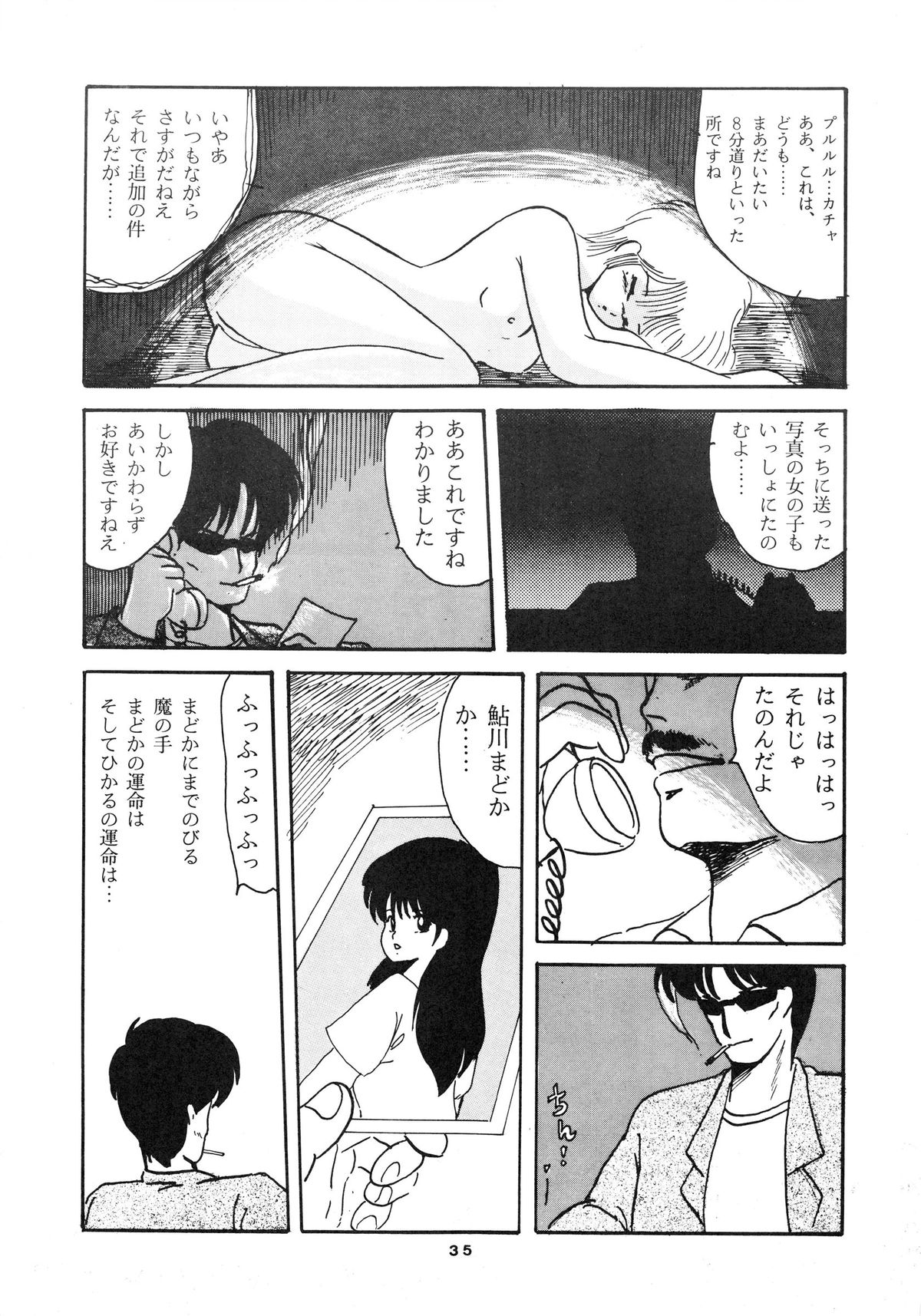 [ABC Kikaku] K-I-M-A-G-U-R-E (Kimagure Orange Road) page 37 full