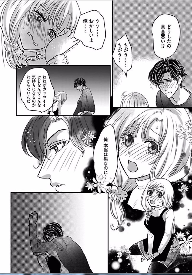 Kaian★Trade~Onnna no ii tokoro, oshiete ageru~volume 4 page 16 full