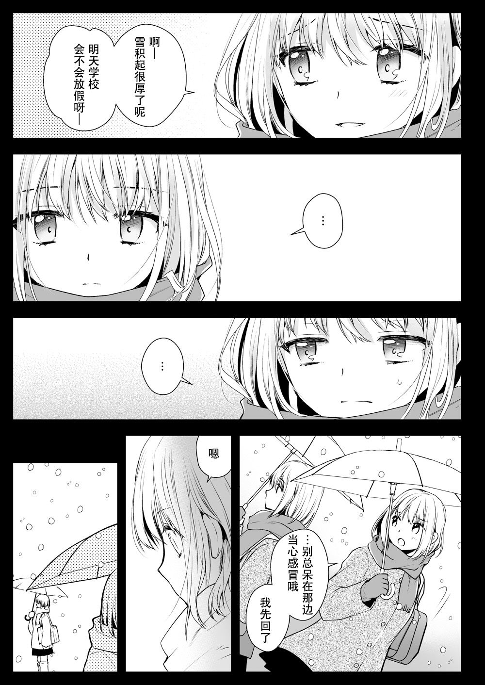 [Kurosawa pict (Kurosawa Yuri)] Seifuku Shokushu 15 [Chinese] [花飴个人汉化] [Digital] page 8 full