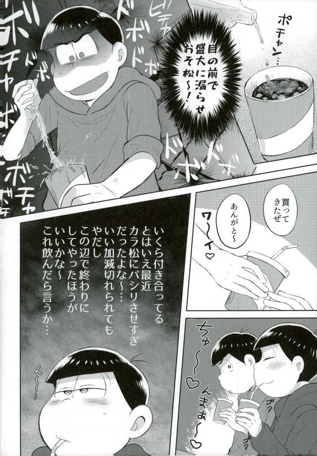 [エデンテラ (ちゅたお)] お兄ちゃんお外でしいし～ (おそ松さん) page 10 full