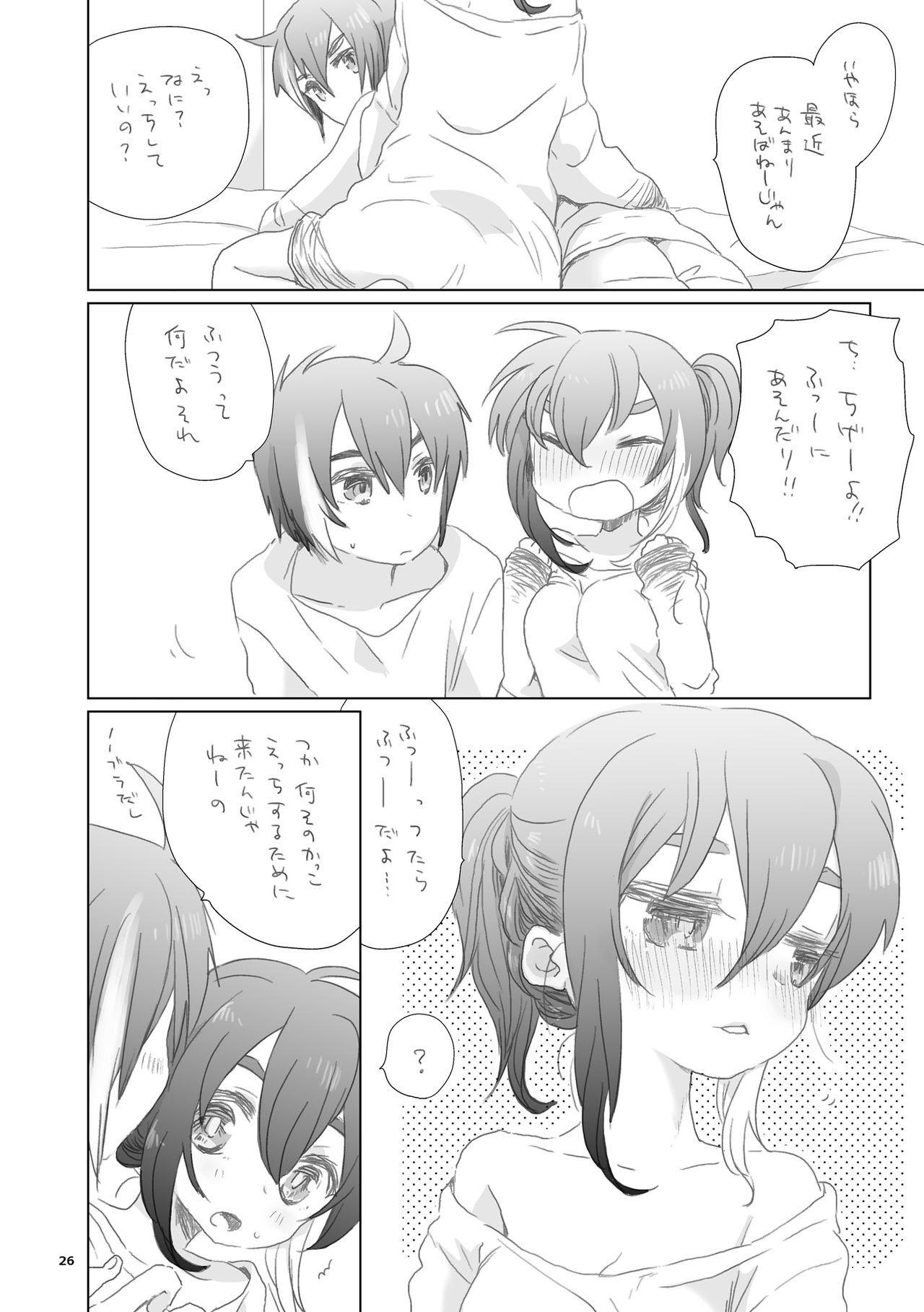 [we53] うたぱらのこと page 3 full