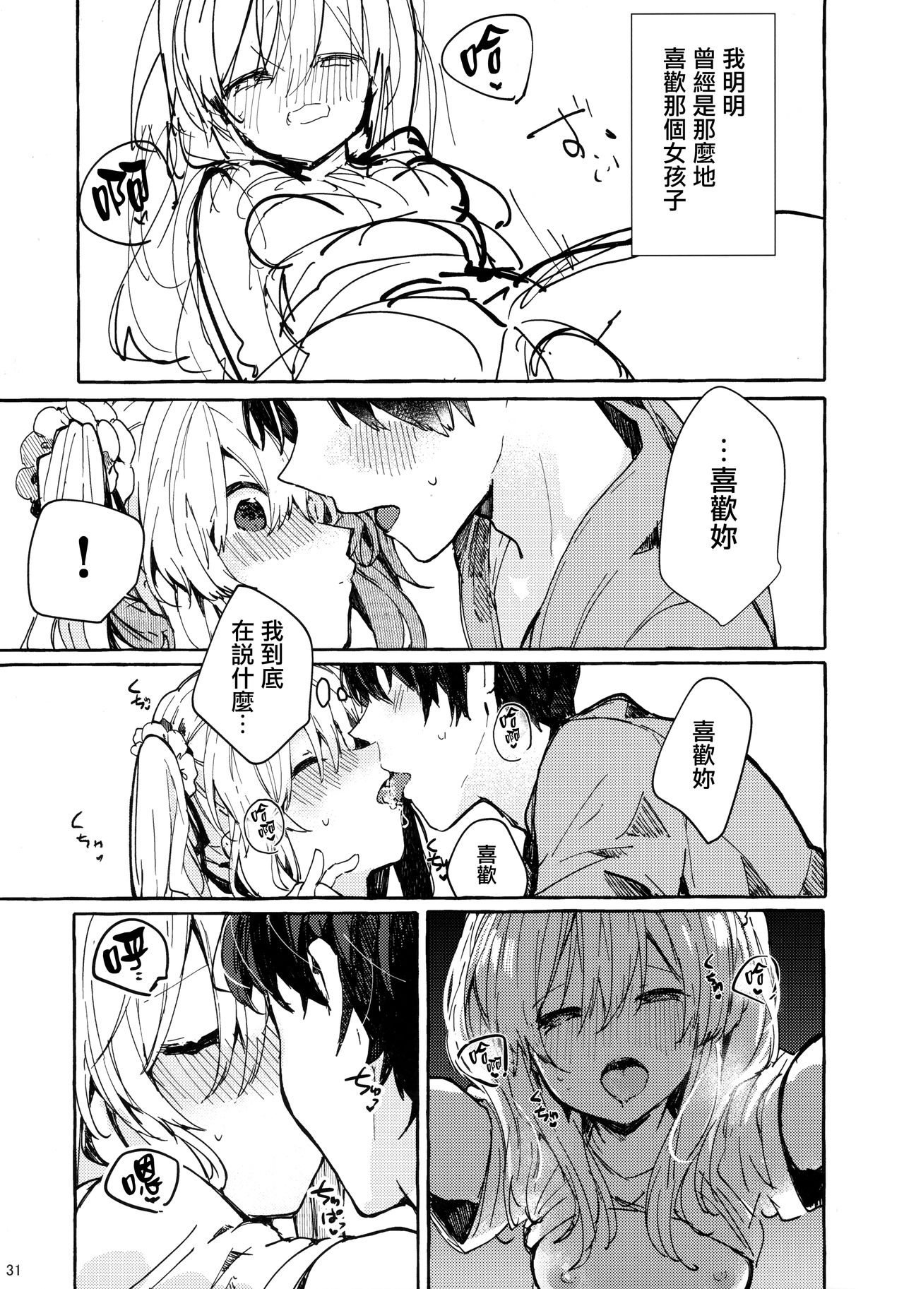 (C96) [Tayanumaya (Tanuma)] Muon no Gyoukou [Chinese] [CE家族社] page 31 full