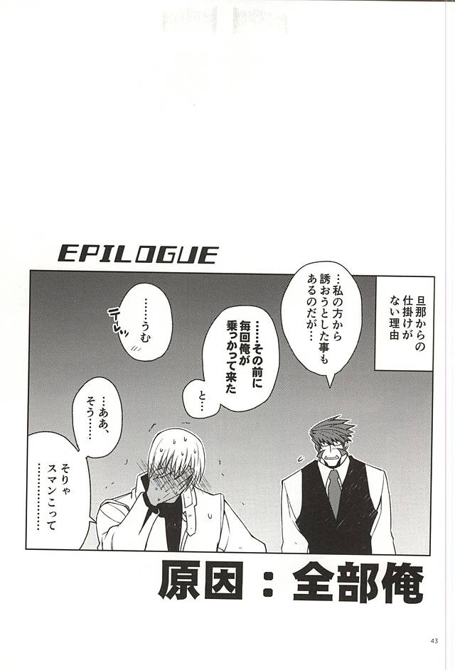 (Ikai Toshi no Arukikata 2) [Natural Highs (Yuu)] MORE THAN ANYONE (Kekkai Sensen) page 39 full