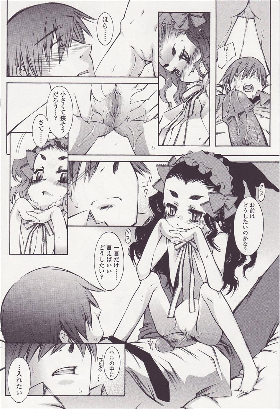 [KURO] FORNACALIA (Haru no Ame -Spring Drops-) page 12 full