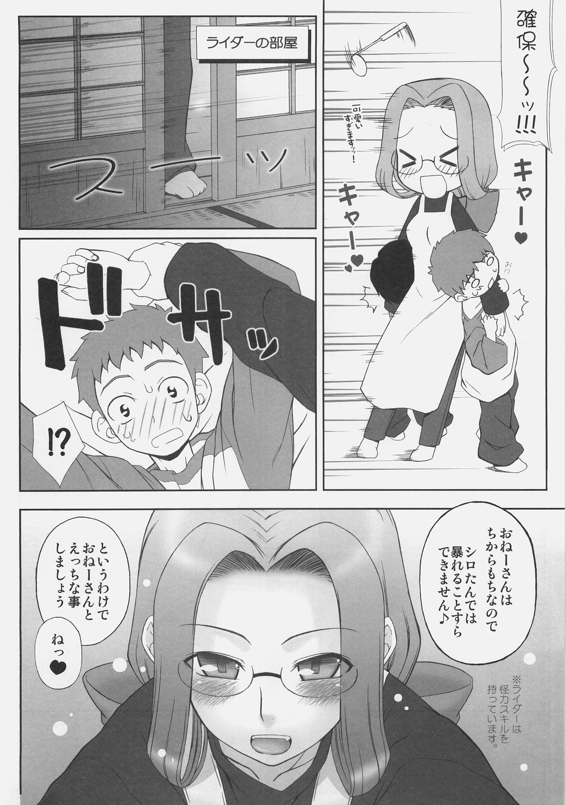(C75) [Gachinko Shobou (Koban)] Yappari Rider wa Eroi na. 4 Suimin Ryoujoku (Fate/stay night) page 3 full