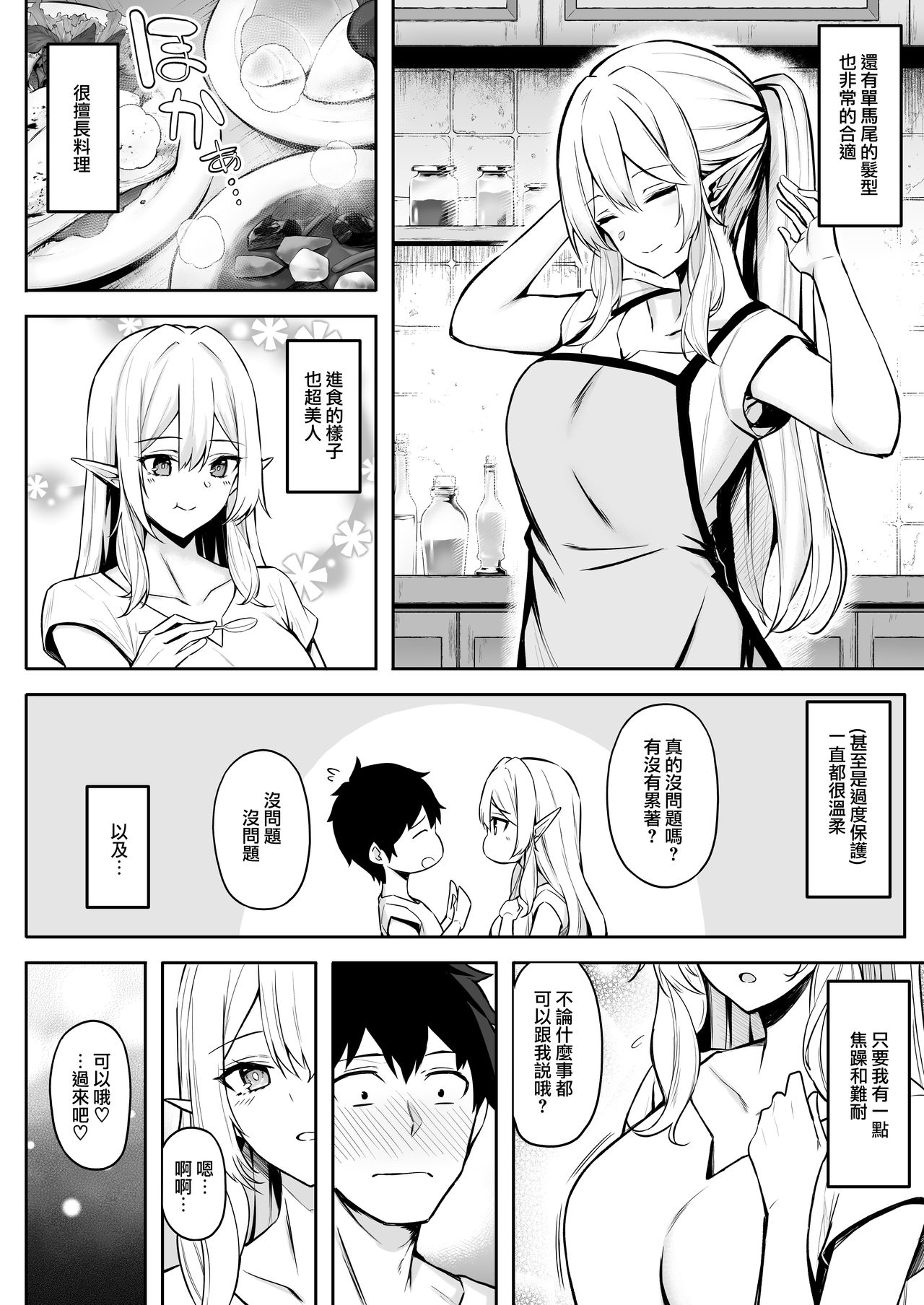[Dekoboko Hurricane (Anza Yuu)] Isekai Shoukan II Elf na Onee-san no Tomodachi wa Suki desu ka? [Chinese] [無邪気漢化組] [Digital] page 7 full