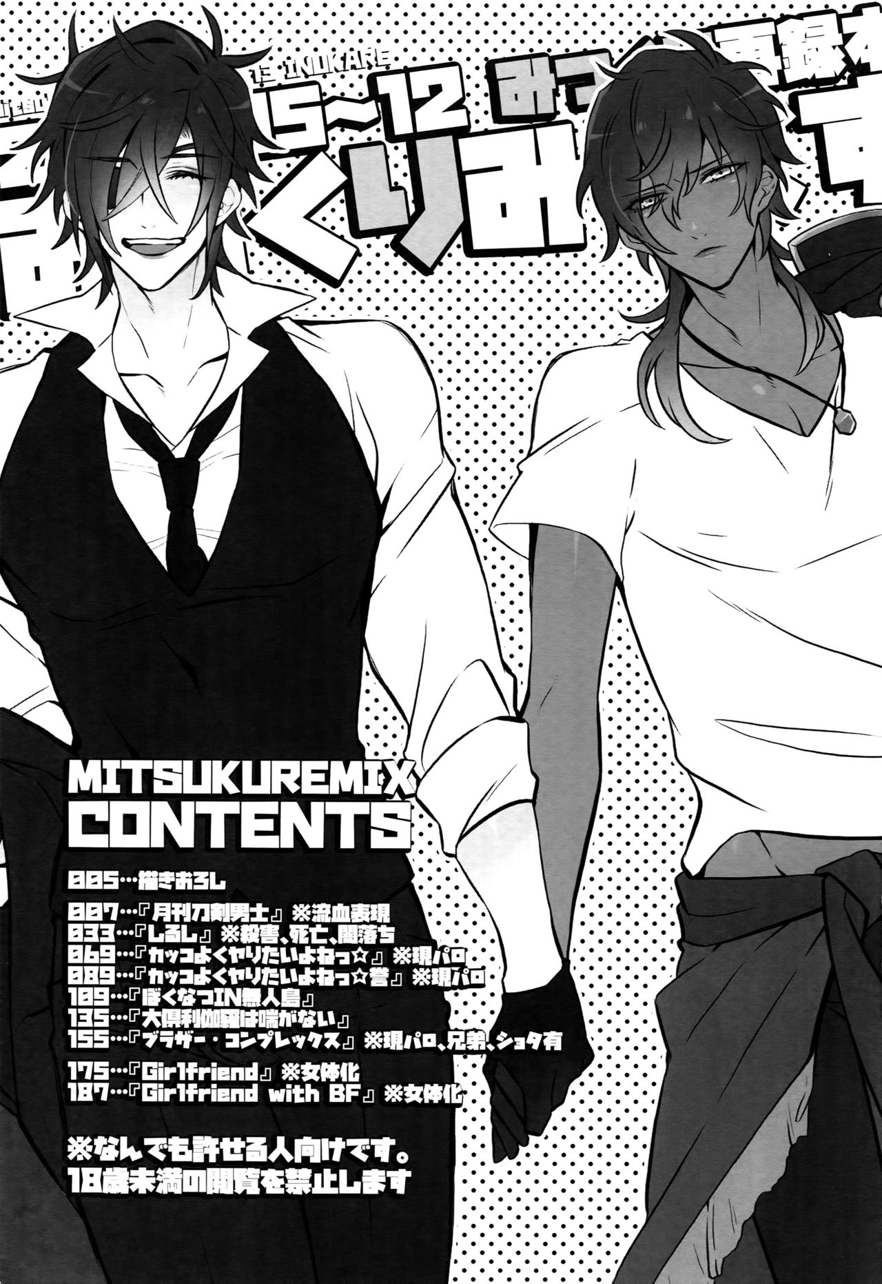 (C90) [Inukare (Inuyashiki)] Mitsukuremix (Touken Ranbu) page 3 full