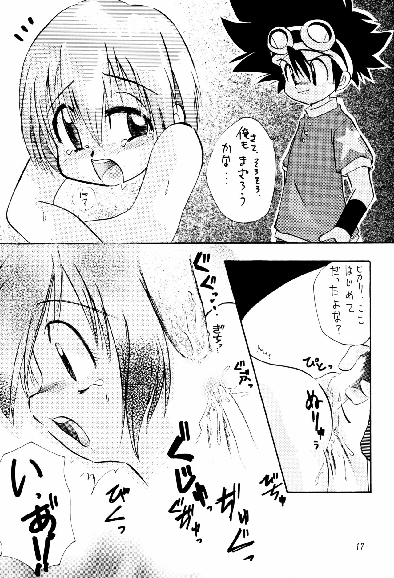 (C57) [Bikkuri Gyouten (Various)] LITTLE LADY (Digimon) page 19 full