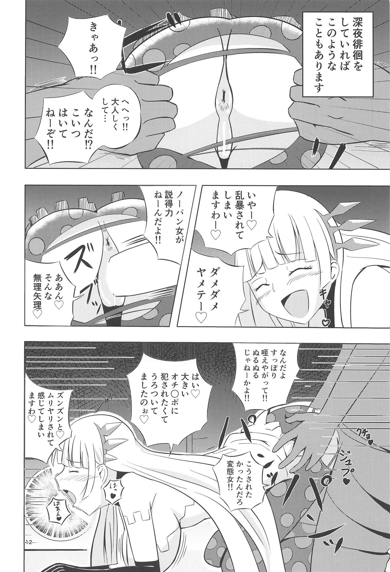 (C94) [Gekidan 375 (Kizaki Masuta)] Nanashi no Karada wa Yokaze to Tomo ni (Lostorage incited WIXOSS) page 11 full