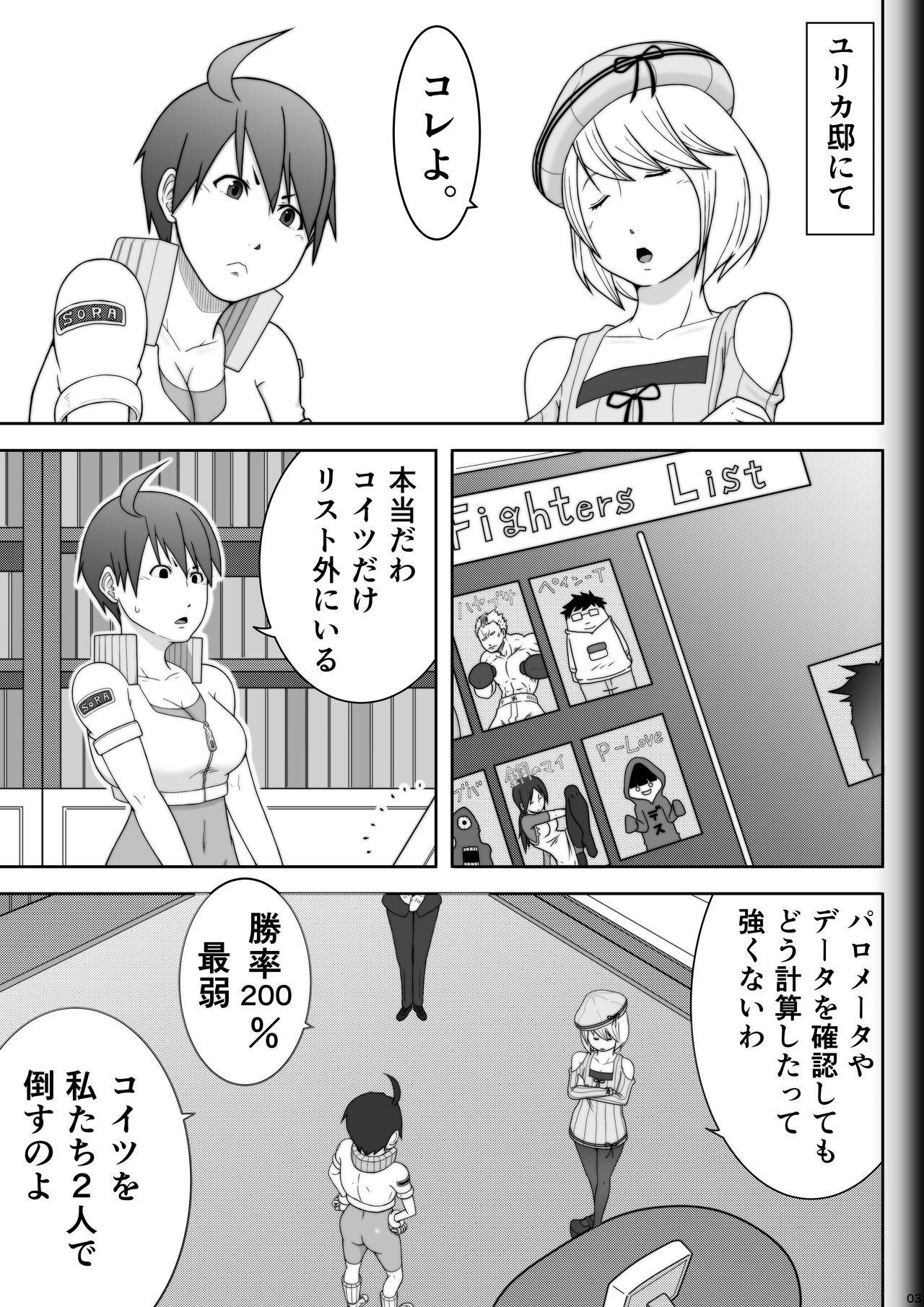 [Modae Shine!!! (Ryosuke.)] Fighting Game New 3.5 page 3 full