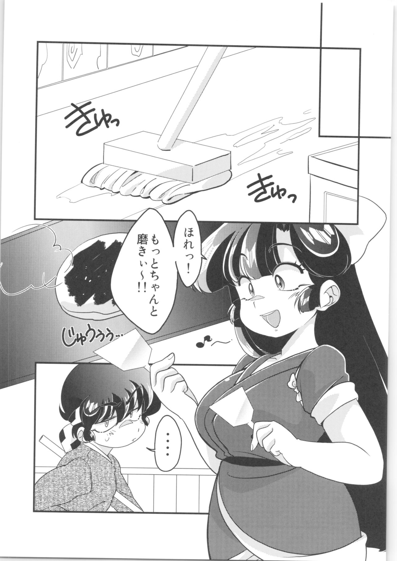 (C92) [Marin (Suzusato Rinka, mage)] Yappa Suki Yanen! (Ranma 1/2) page 34 full