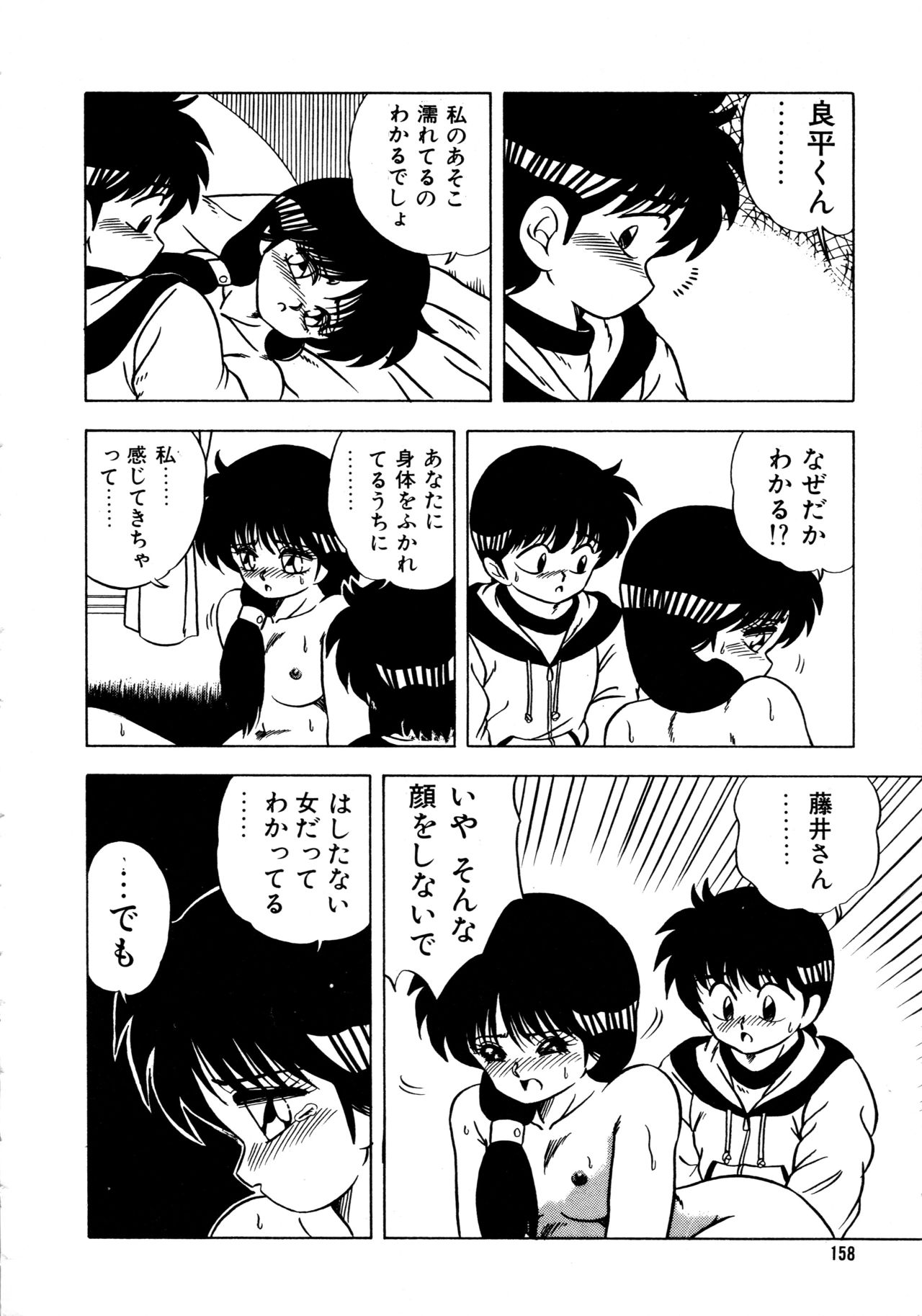 [松本ひかる] 秘密の更衣室 page 162 full