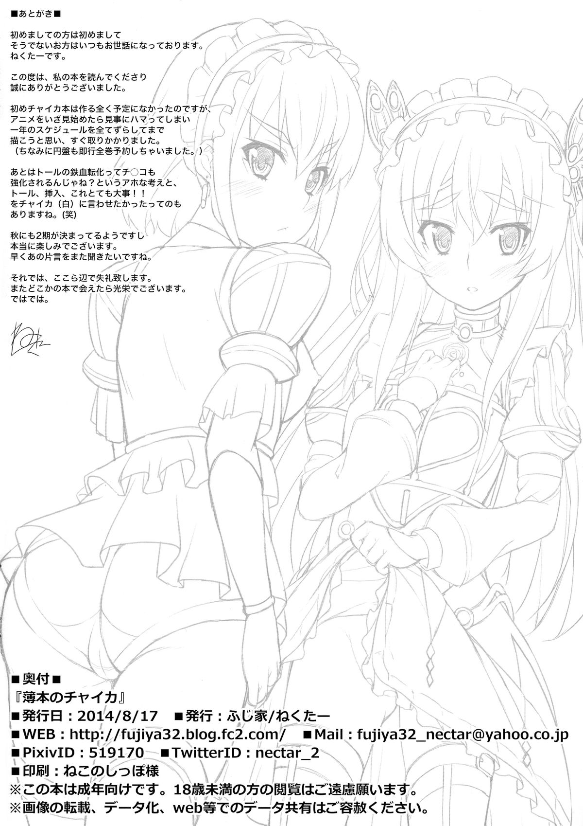 (C86) [Fujiya (Nectar)] Usui Hon no Chaika (Hitsugi no Chaika) page 18 full