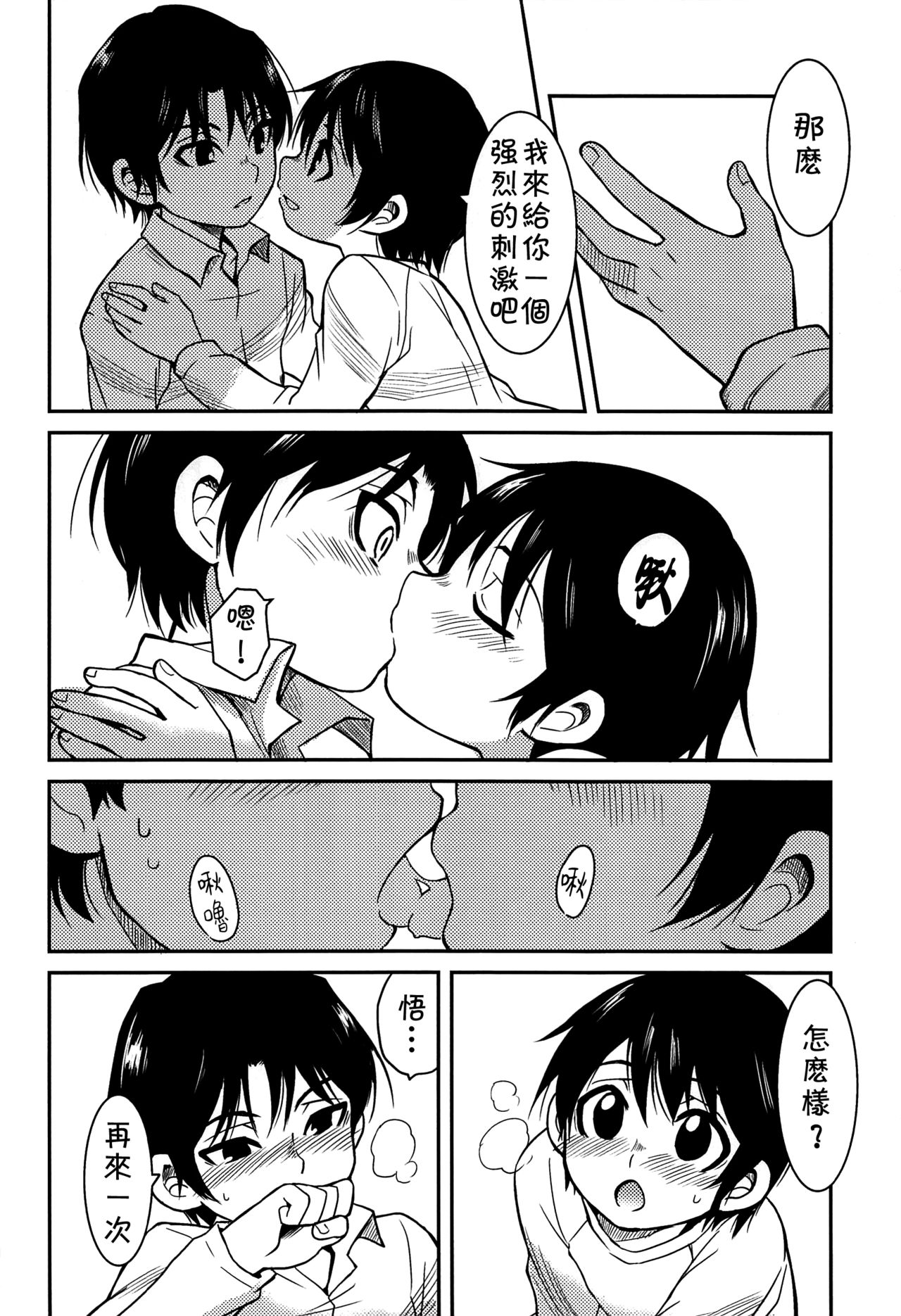 (HaruCC23) [Akimasaya (Akima)] Shinshoku (Boku Dake ga Inai Machi) [Chinese] [theoldestcat汉化] page 19 full