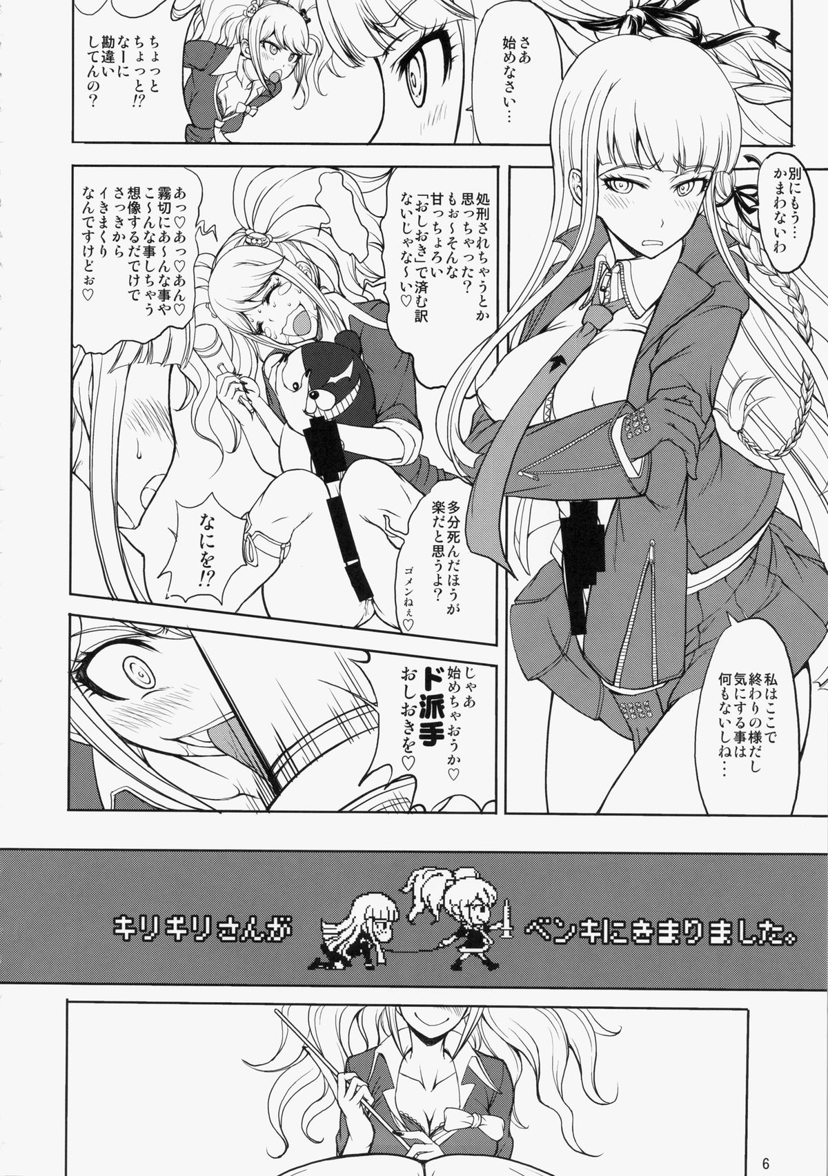 (C85) [Majimadou (Matou)] Enoshima-sensei no Chou Zetsubou-teki Zecchou Jugyou (Danganronpa) page 5 full