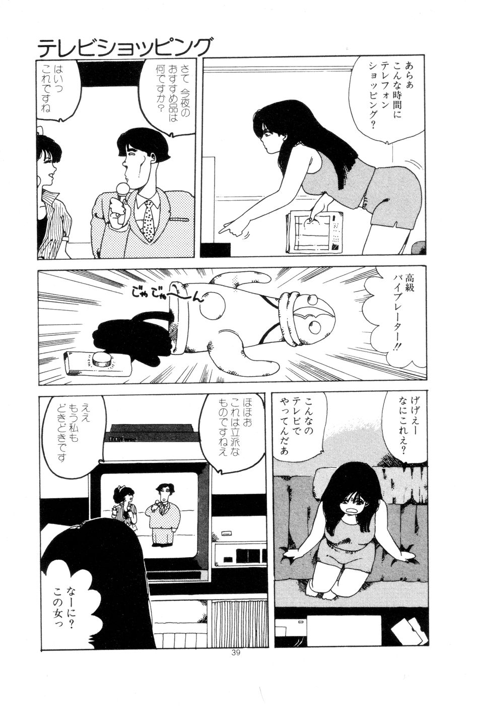 [Namiki Midori] Koshi ni Negai o page 42 full