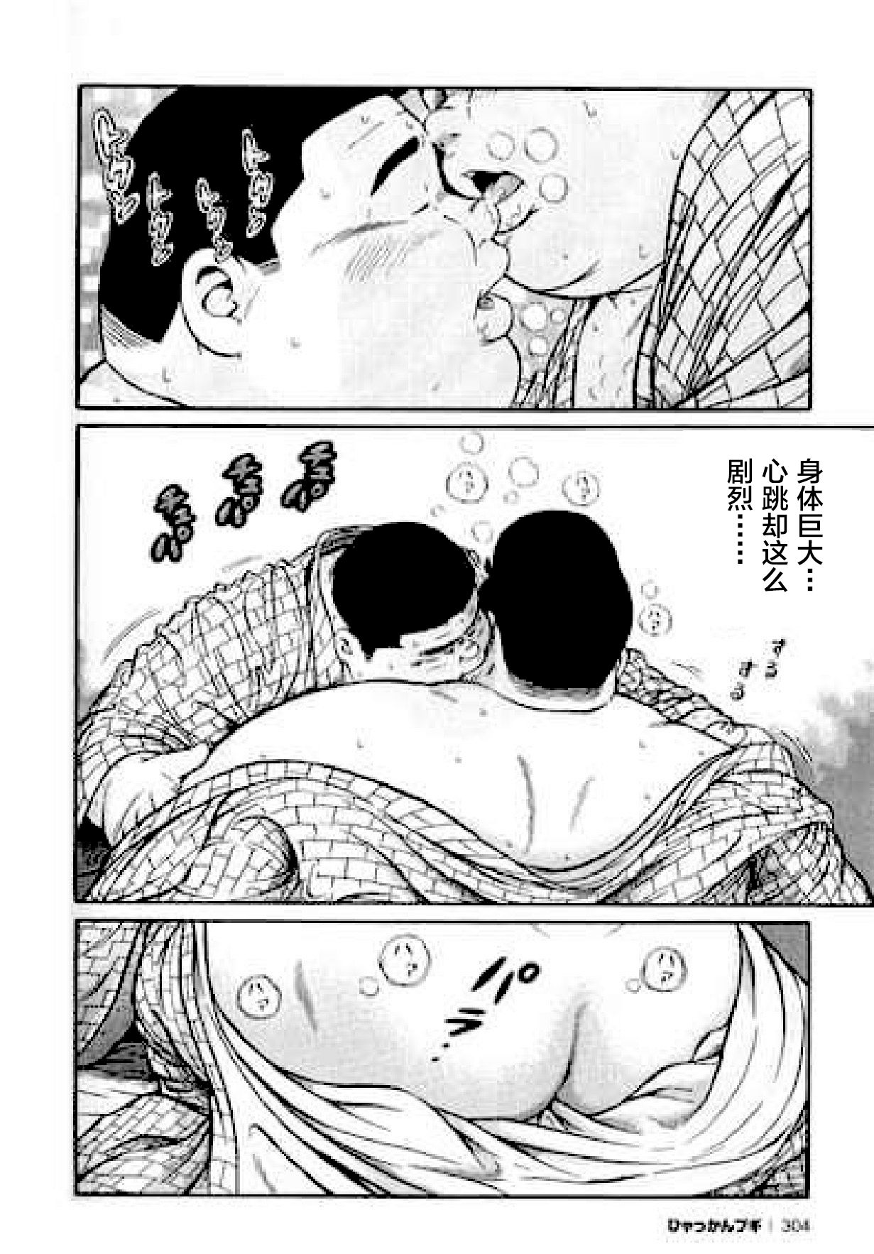 [Kujira] Hyakkan Boogie [Chinese] [新桥月白日语社] page 304 full