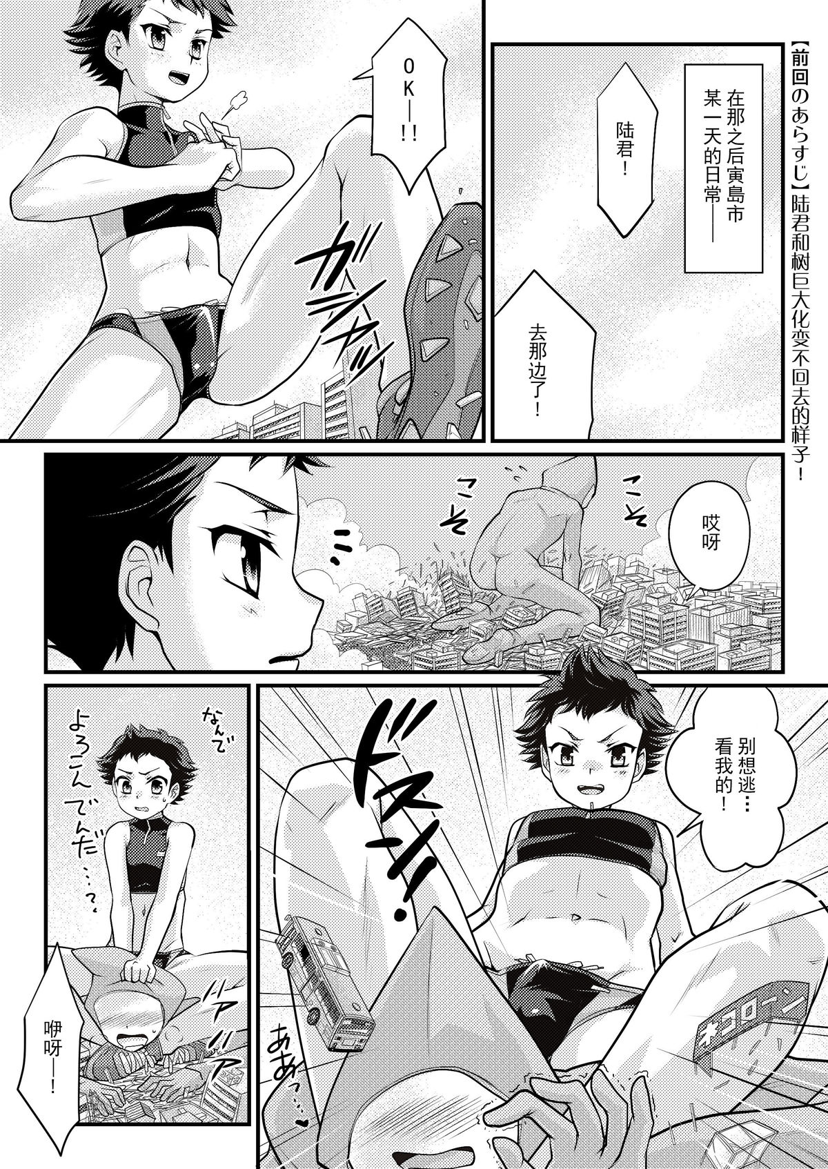 (C89) [Torajima-shi Kouhouka (Torajimaneko)] Yappari! Shota Combi [Chinese] [CE家族社] page 4 full