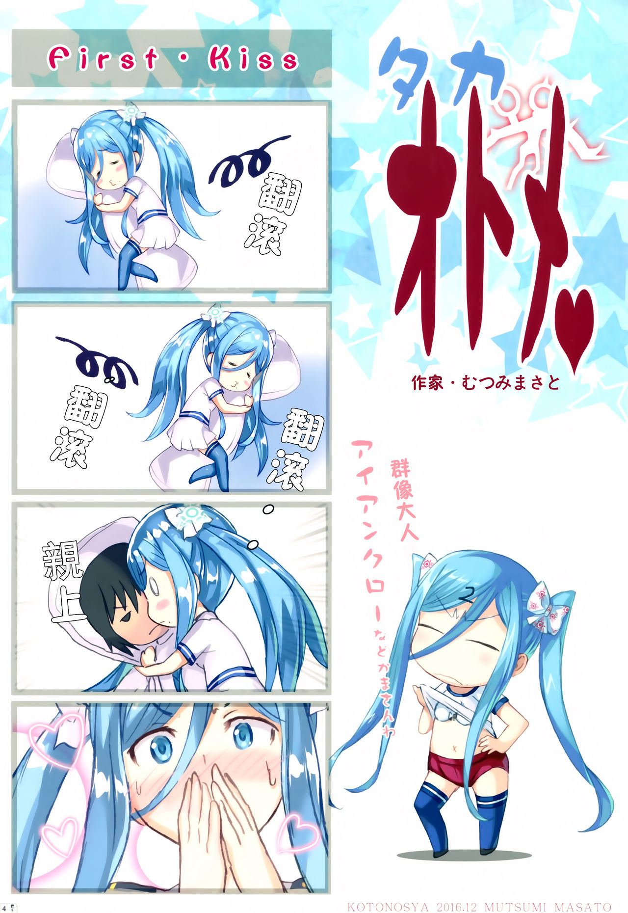 (C91) [Kotonosha (Mutsumi Masato)] TAKAO OF BLUE STEEL 06 (Arpeggio of Blue Steel) [Chinese] [一匙咖啡豆汉化组] page 4 full