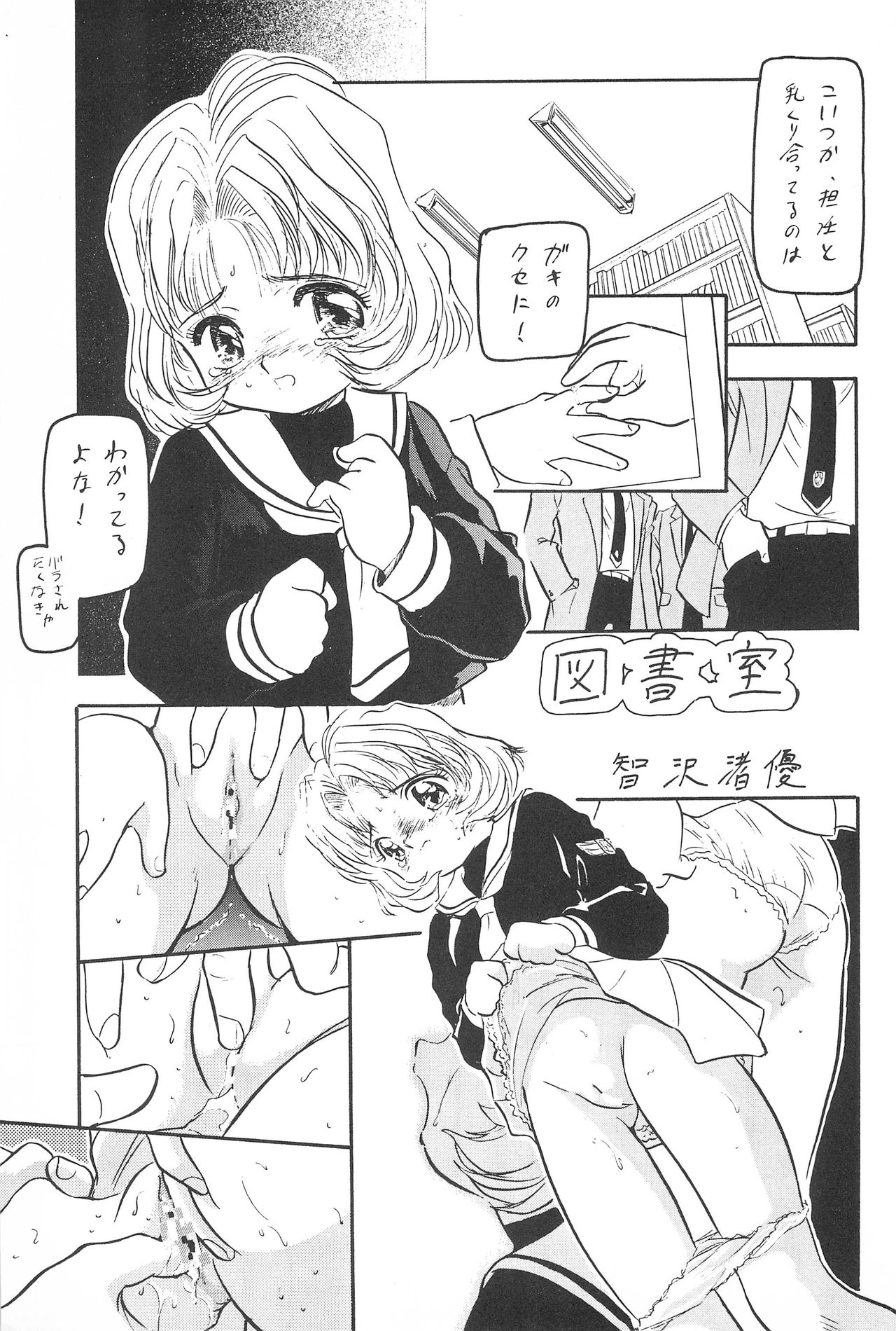 [Jushoku to Sono Ichimi (Various)] Sakura ja Nai Moon!! Character Voice Tange Sakura (Cardcaptor Sakura, Sakura Taisen) [1998-10-10] page 45 full