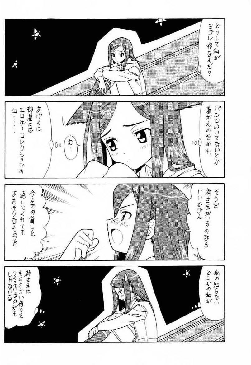 (C67) [Munariumu (Matsubara Akira)] Yobore! Natsuki Hime (My-HiME) page 10 full