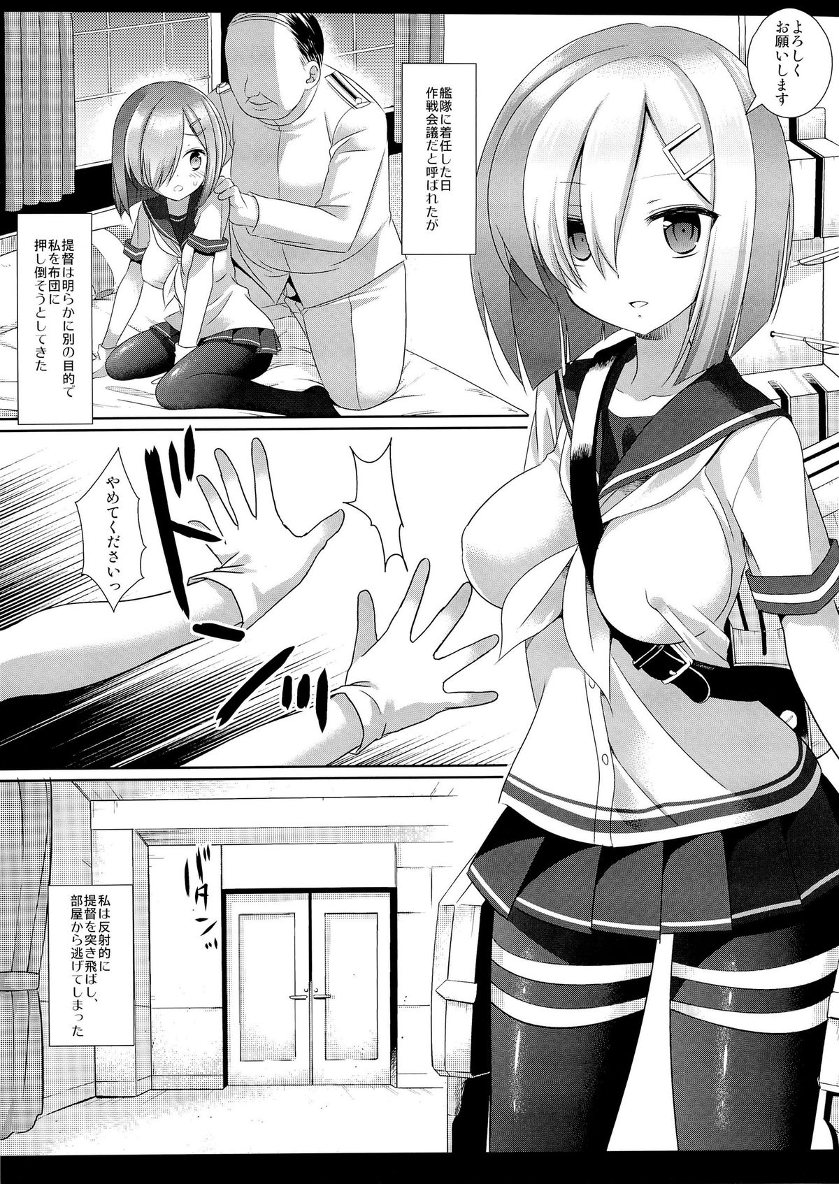 (COMIC1☆8) [Nagiyamasugi (Nagiyama)] Kanmusu Ryohjoku 6 -Hamakaze ha Ore ga Manzoku suru made Nyuhkyo sasenai- (Kantai Collection -KanColle-) page 4 full