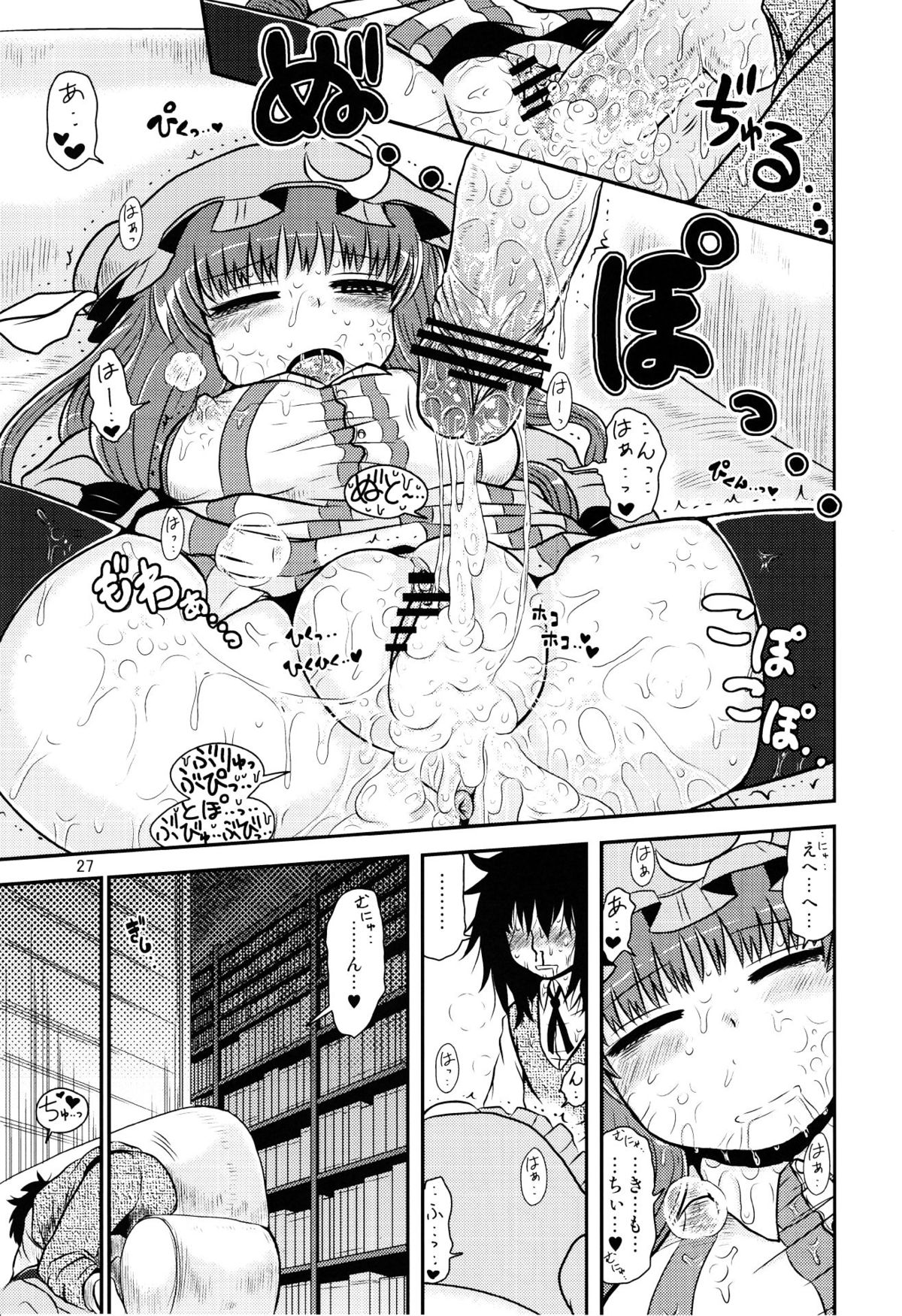 (C82) [Fugodoku (Katou Fuguo)] SURUDAKE Yon. (Touhou Project) page 26 full