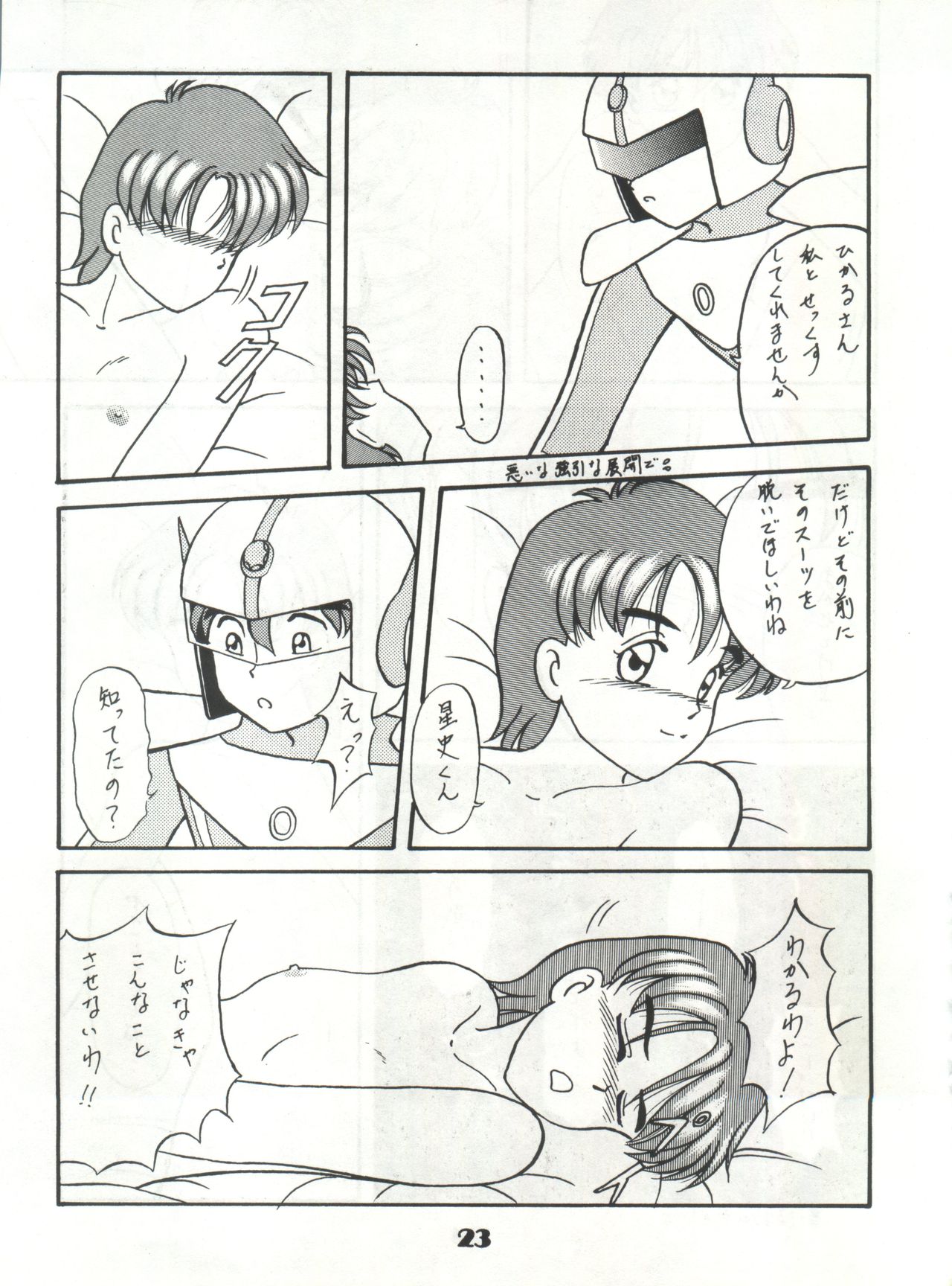 (C43) [Nettai Urin Guardian (Various)] GUARDIAN (Bishoujo Senshi Sailor Moon) page 23 full