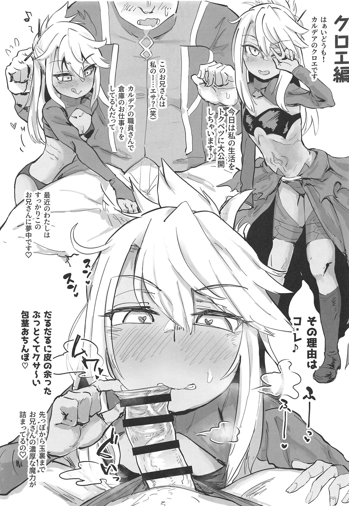(COMIC1☆15) [Anon's Flood Myth (Anon 2-okunen)] Chaldea Seikou Nisshi Kuro Hen & Mash Hen (Fate/Grand Order) page 2 full
