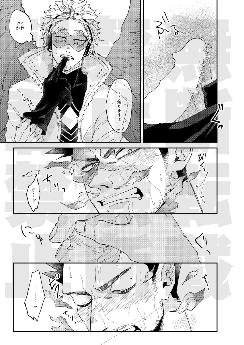 [ha:mushi (8x8)] JUMBLE STORIES (Boku no Hero Academia) [Digital] page 24 full