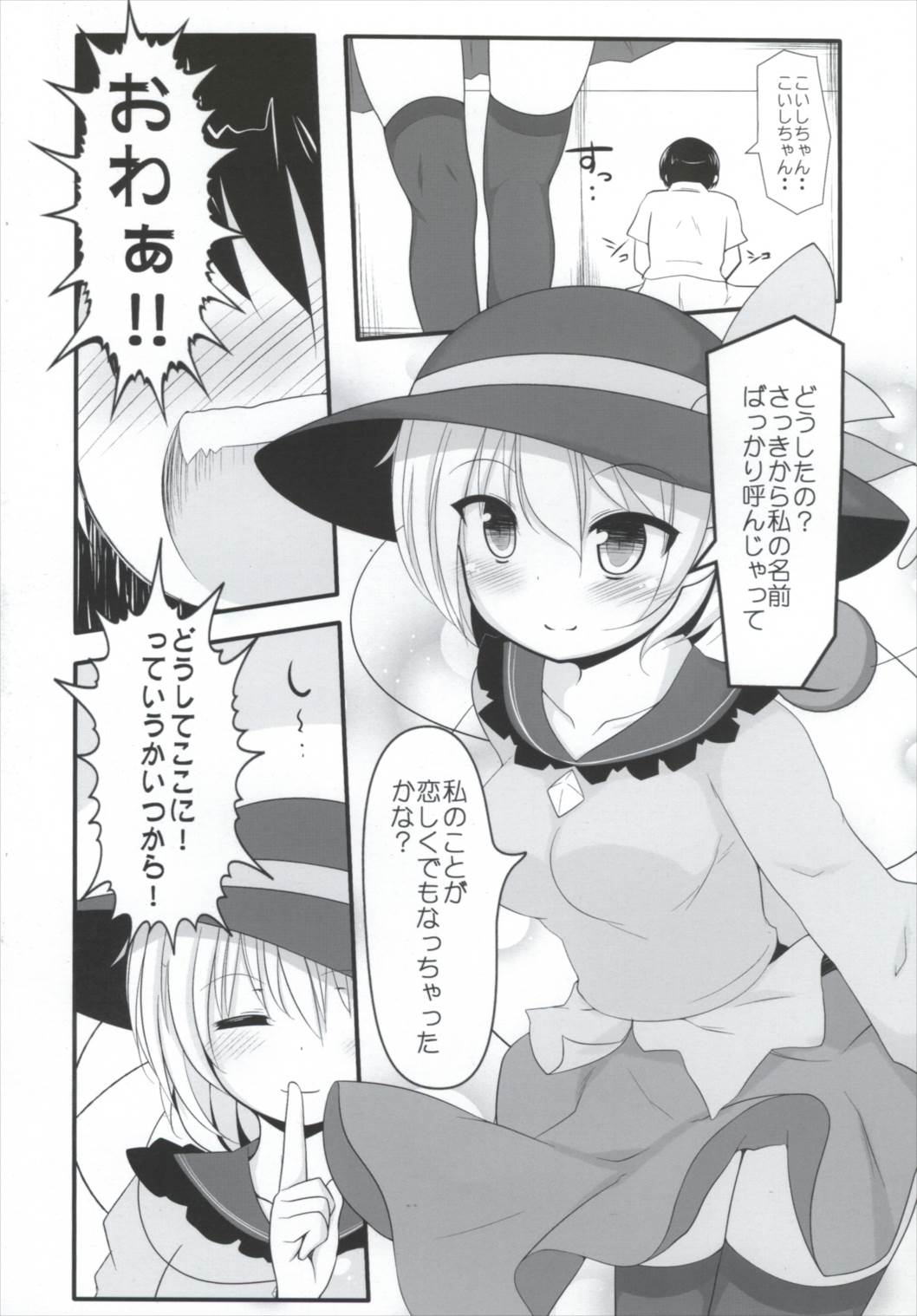 (C90) [Rampancy (Bakko)] Koi Ona 2 (Touhou Project) page 5 full